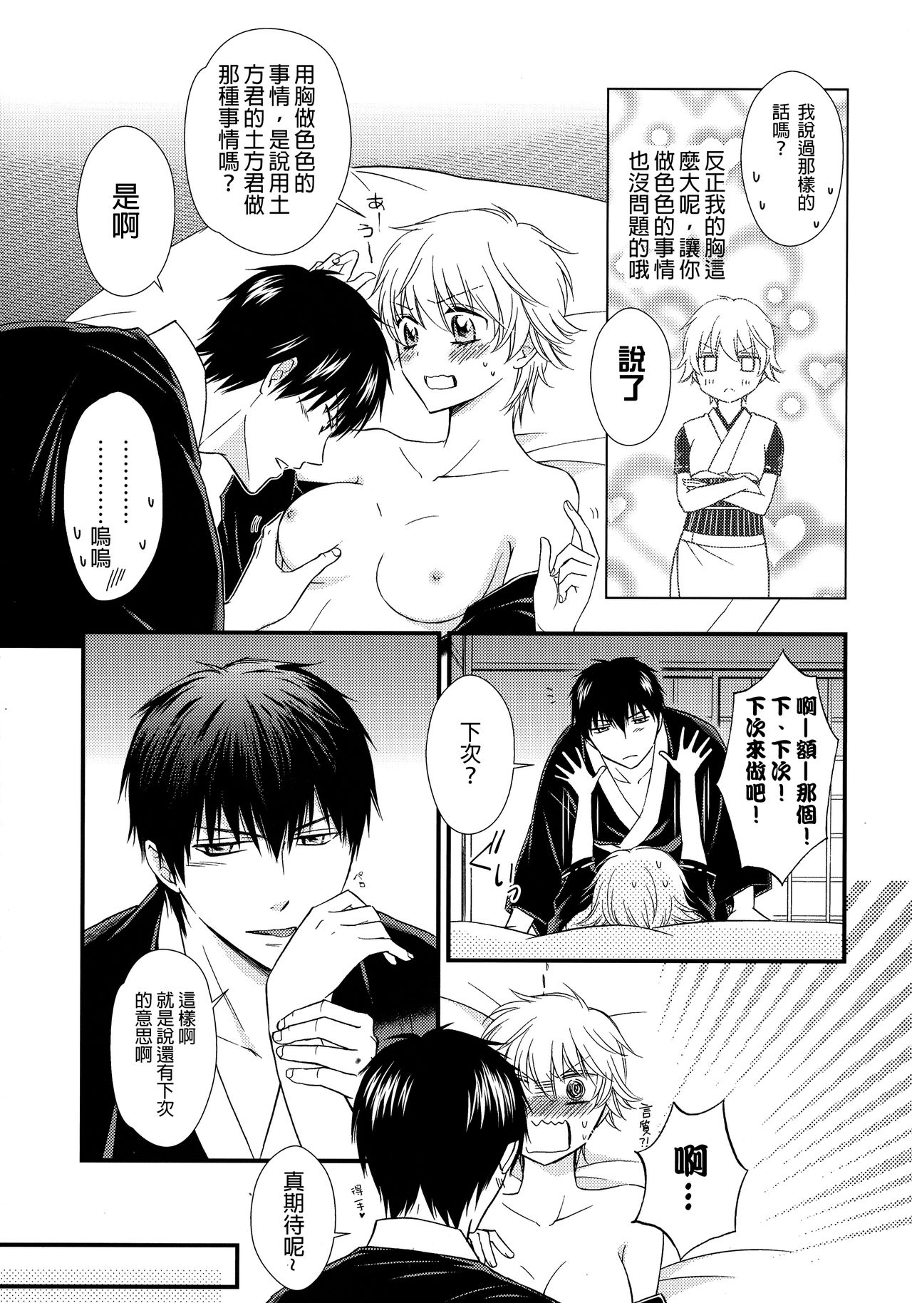 (CC大阪104) [メガロマニアリビドー (天堂一也)] 銀子さんを愛で倒す本。2 (銀魂) [中国翻訳]