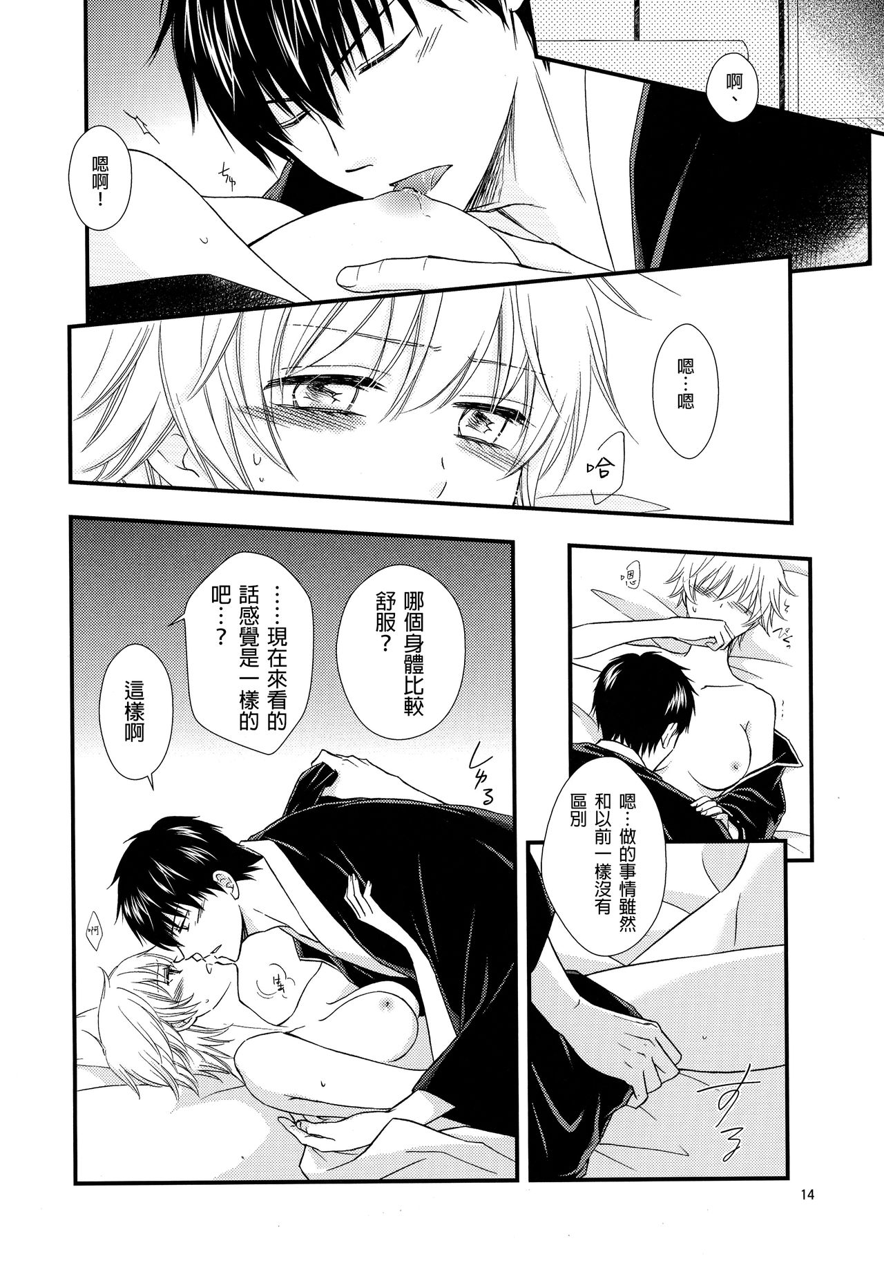 (CC大阪104) [メガロマニアリビドー (天堂一也)] 銀子さんを愛で倒す本。2 (銀魂) [中国翻訳]