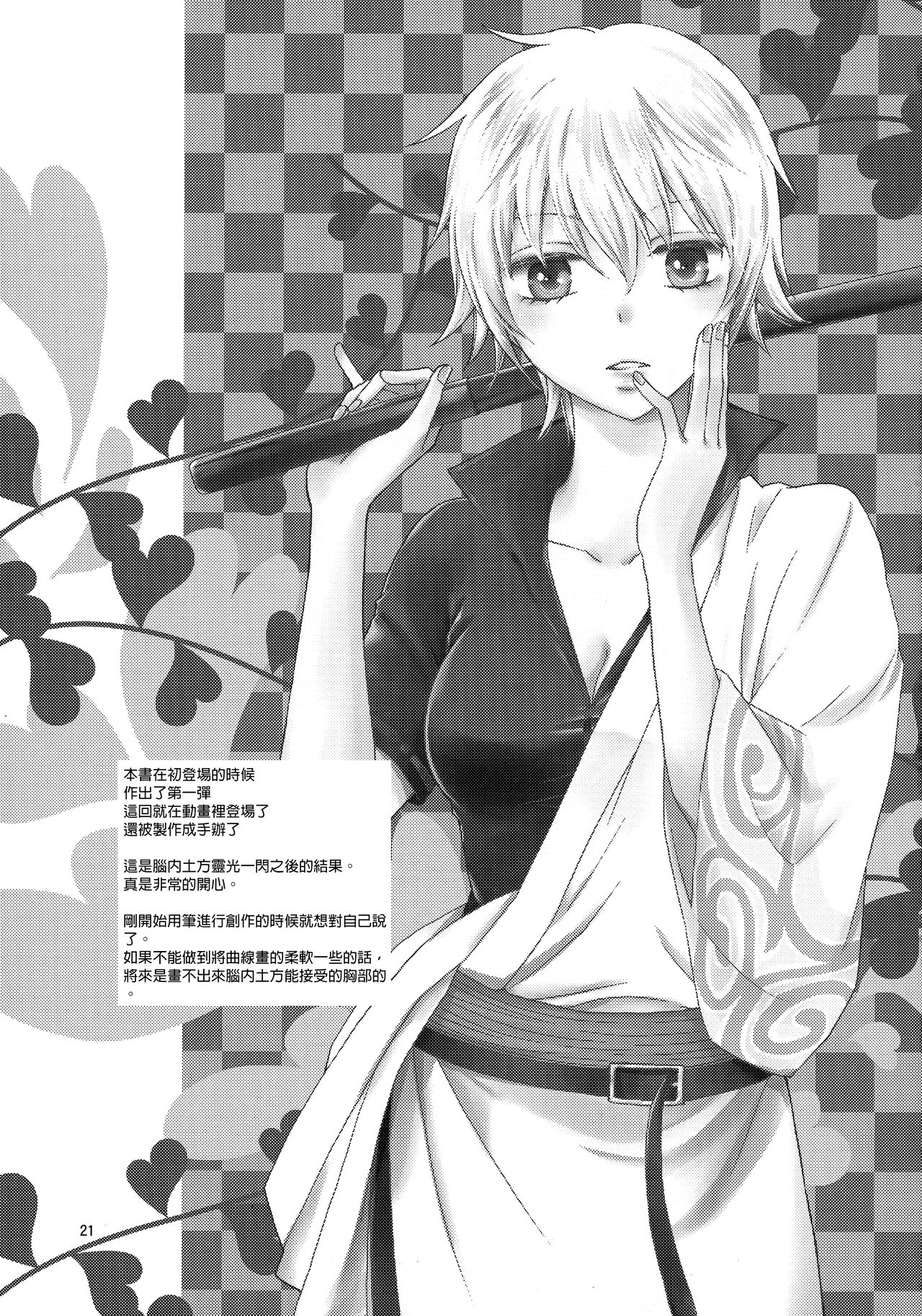 (CC大阪104) [メガロマニアリビドー (天堂一也)] 銀子さんを愛で倒す本。2 (銀魂) [中国翻訳]