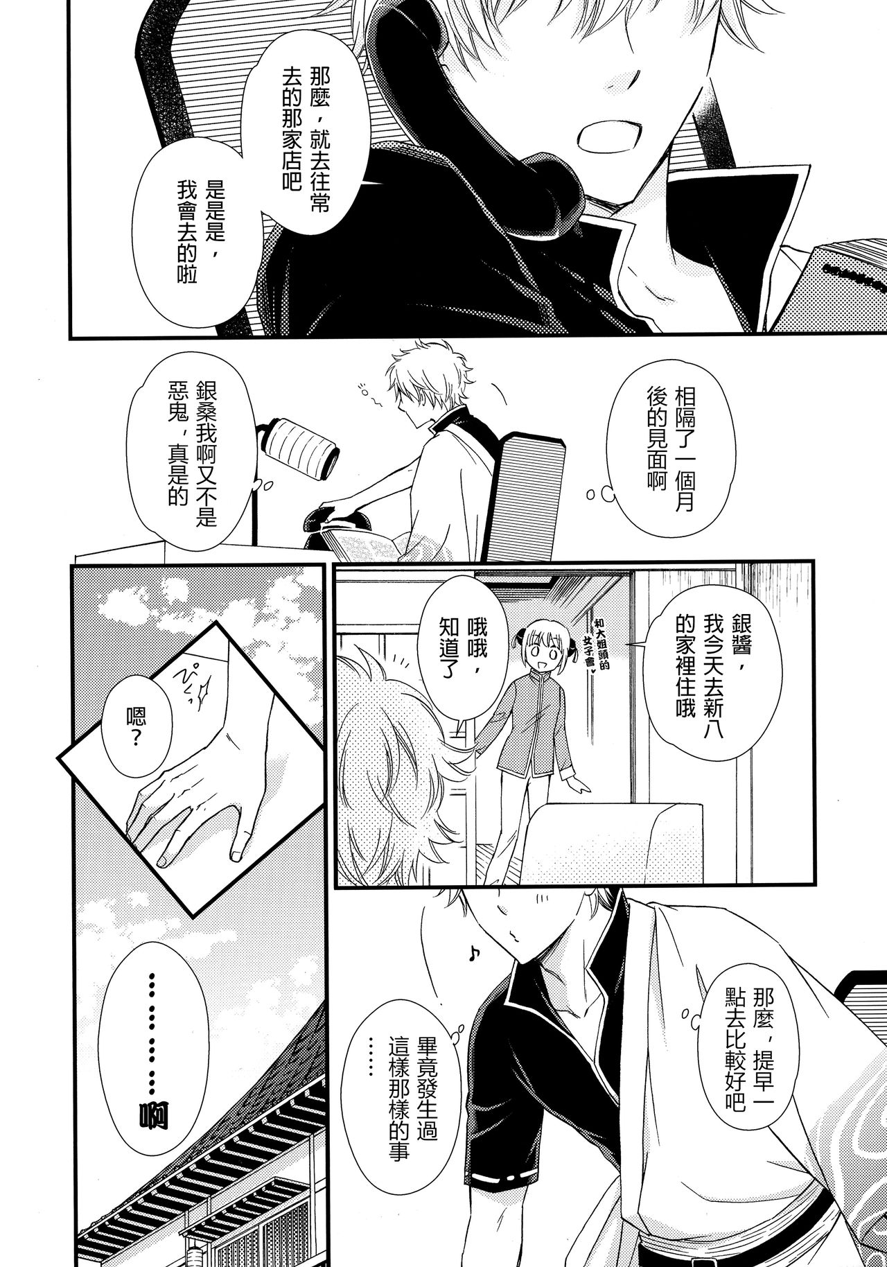 (CC大阪104) [メガロマニアリビドー (天堂一也)] 銀子さんを愛で倒す本。2 (銀魂) [中国翻訳]
