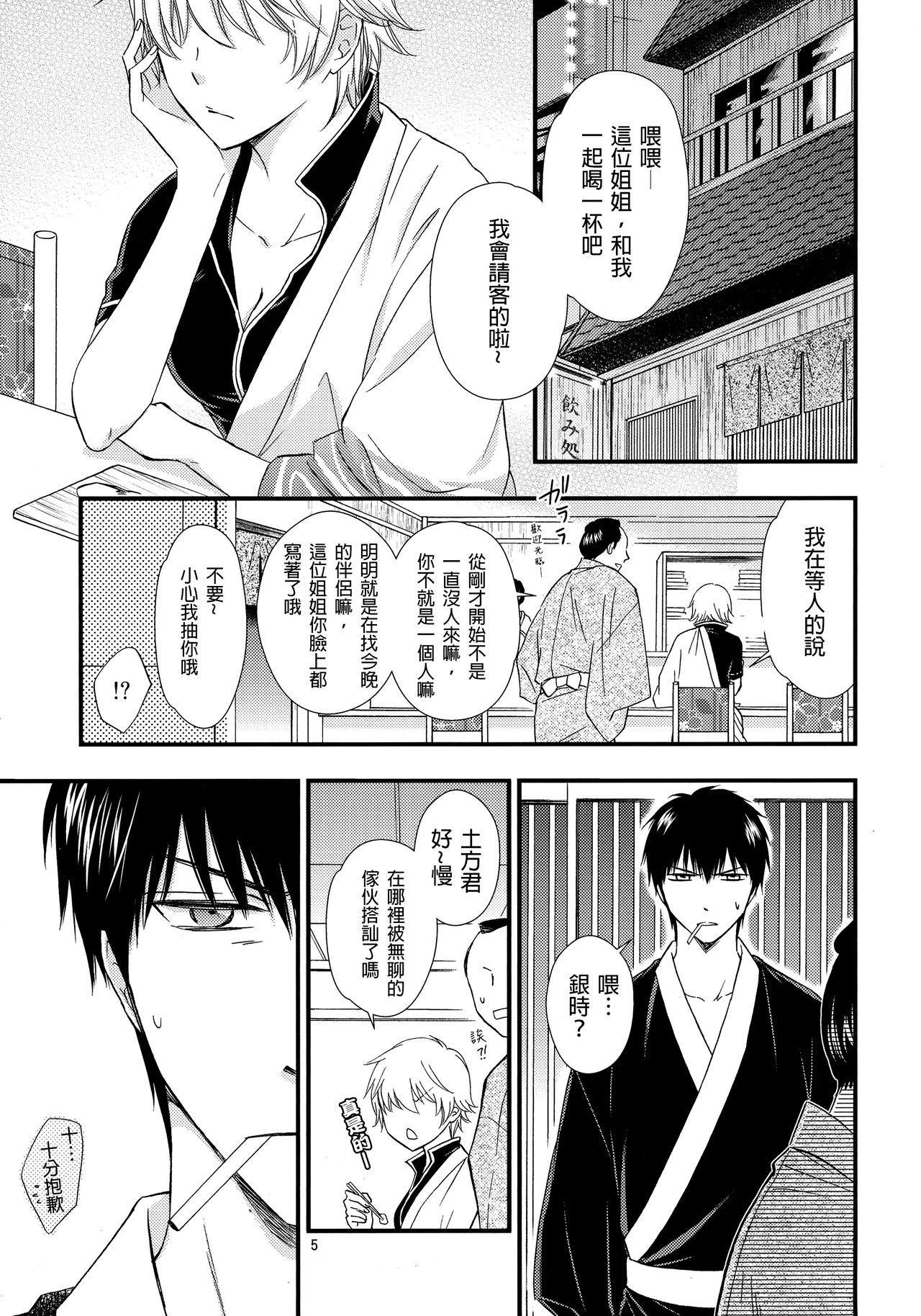 (CC大阪104) [メガロマニアリビドー (天堂一也)] 銀子さんを愛で倒す本。2 (銀魂) [中国翻訳]