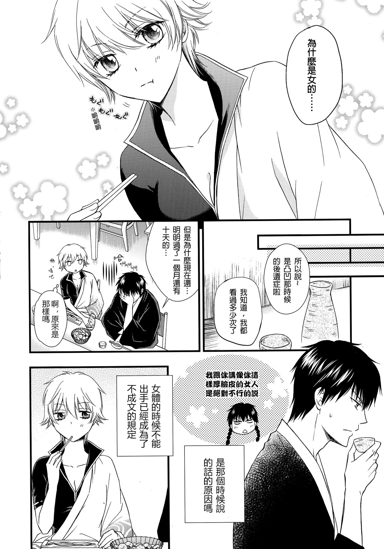 (CC大阪104) [メガロマニアリビドー (天堂一也)] 銀子さんを愛で倒す本。2 (銀魂) [中国翻訳]