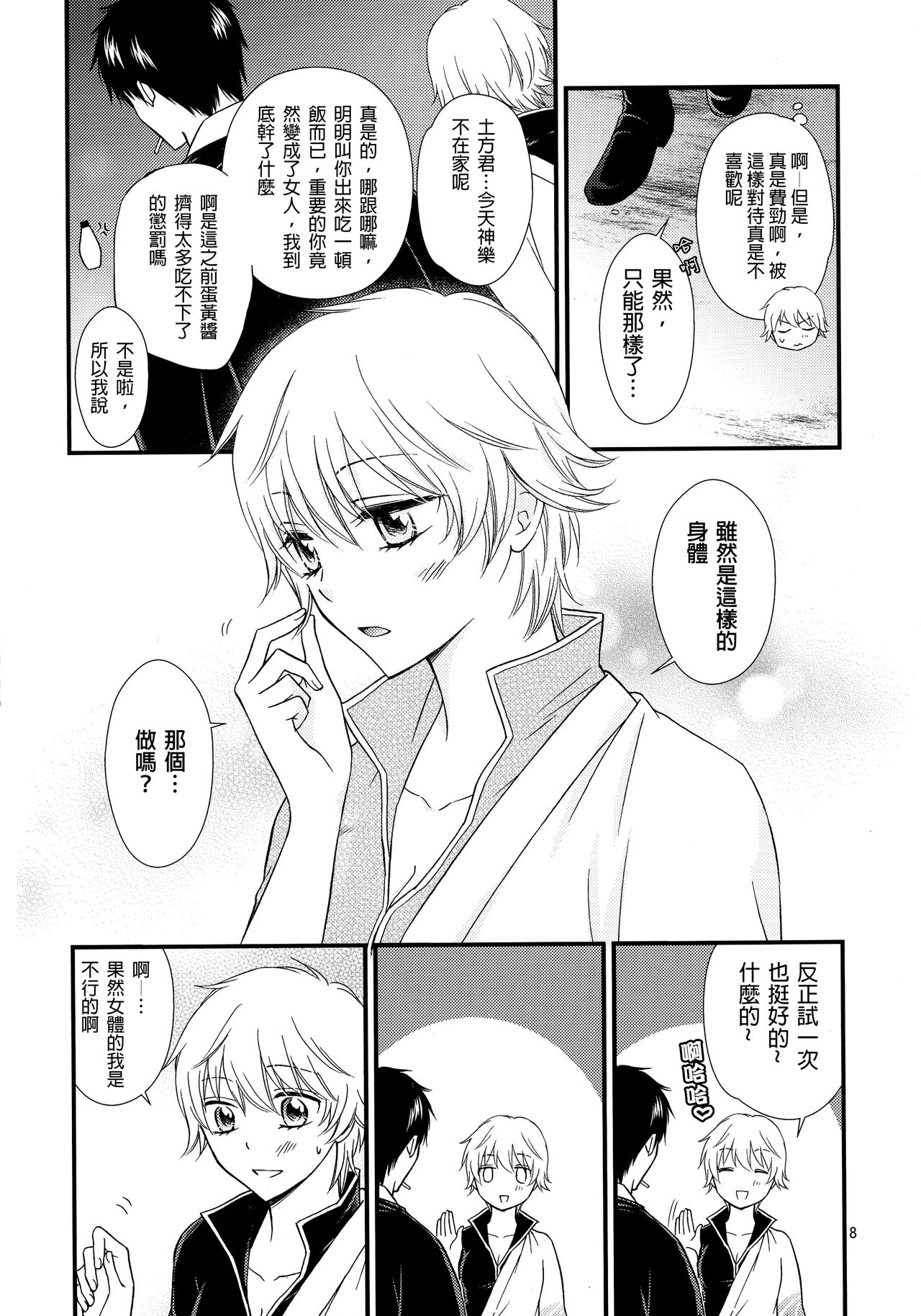 (CC大阪104) [メガロマニアリビドー (天堂一也)] 銀子さんを愛で倒す本。2 (銀魂) [中国翻訳]
