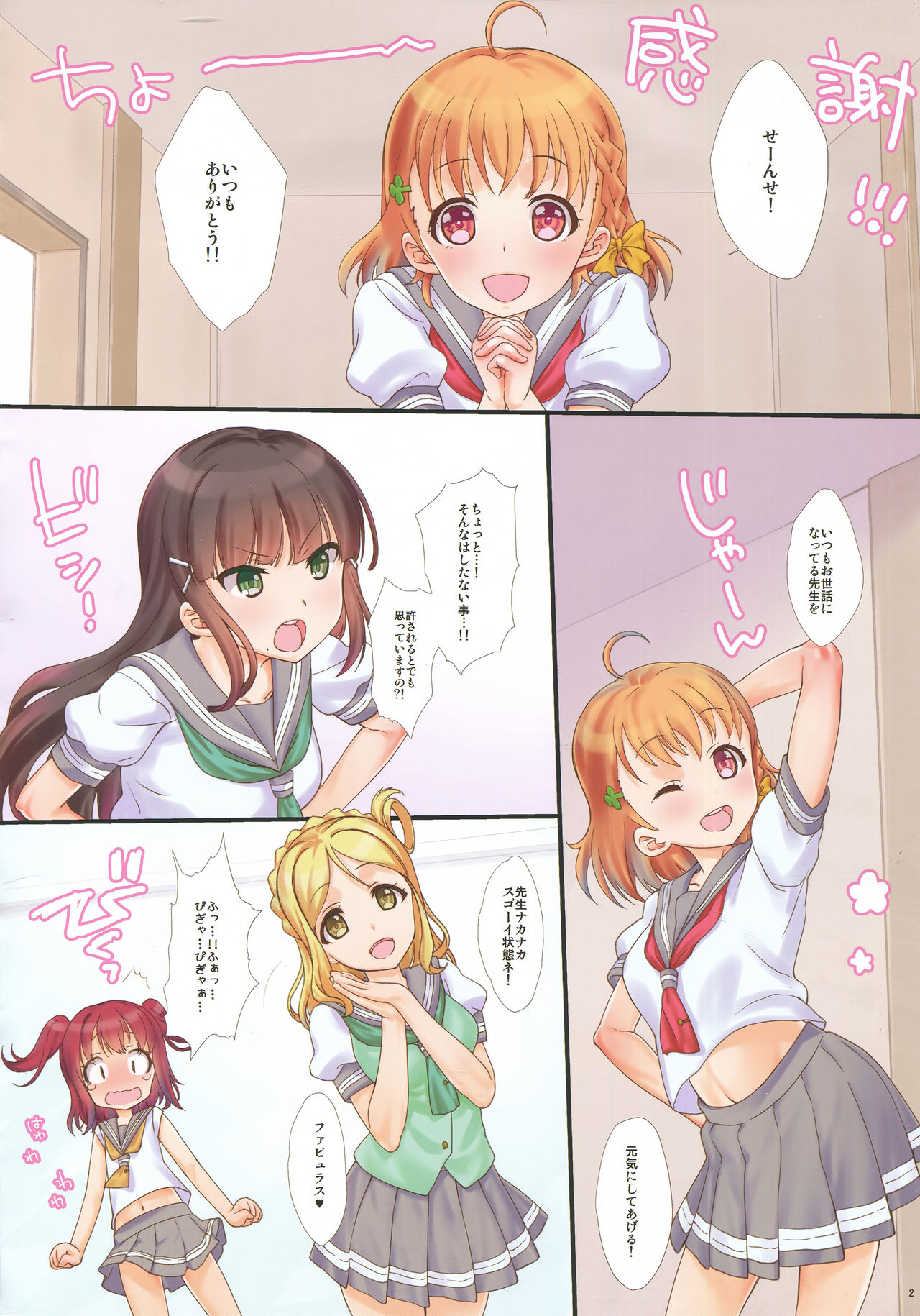 (C90) [生クリームびより (ななせめるち)] A HAPPY LOVE LOVE LIFE! (ラブライブ! サンシャイン!!)