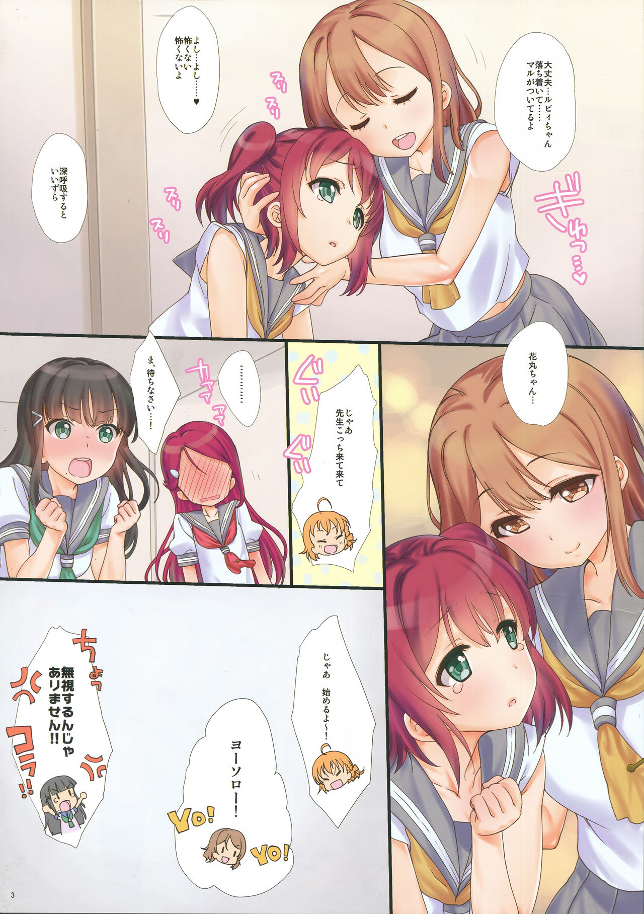 (C90) [生クリームびより (ななせめるち)] A HAPPY LOVE LOVE LIFE! (ラブライブ! サンシャイン!!)