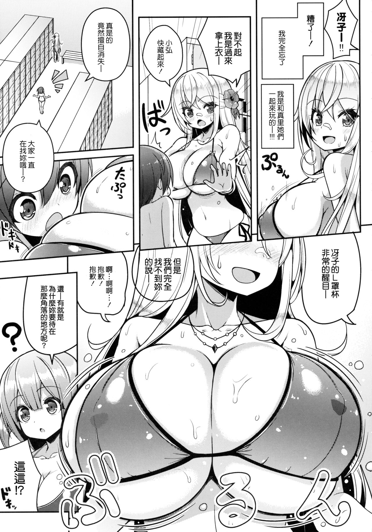 (C87) [オセロアイス (shuz)] いけないビキニのおねーさん [中国翻訳]