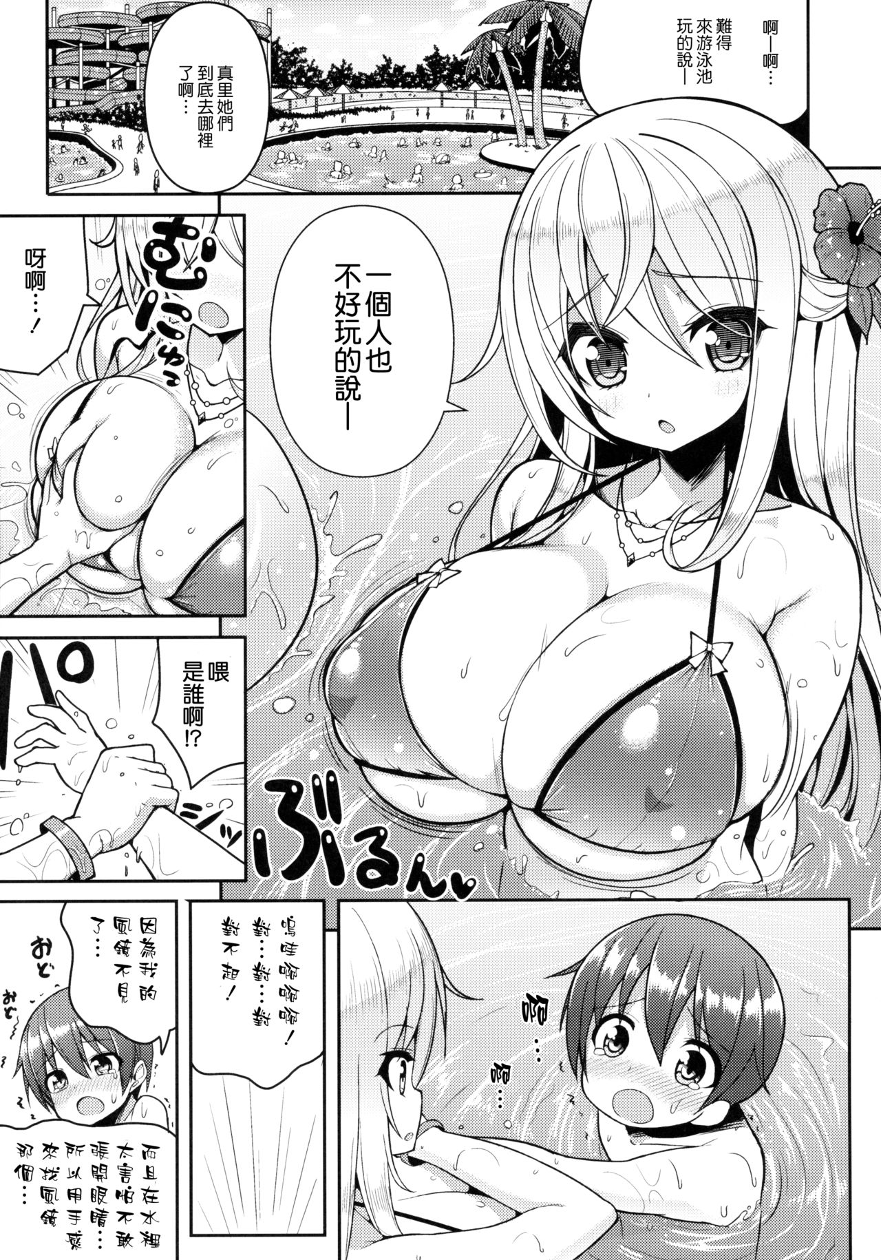 (C87) [オセロアイス (shuz)] いけないビキニのおねーさん [中国翻訳]