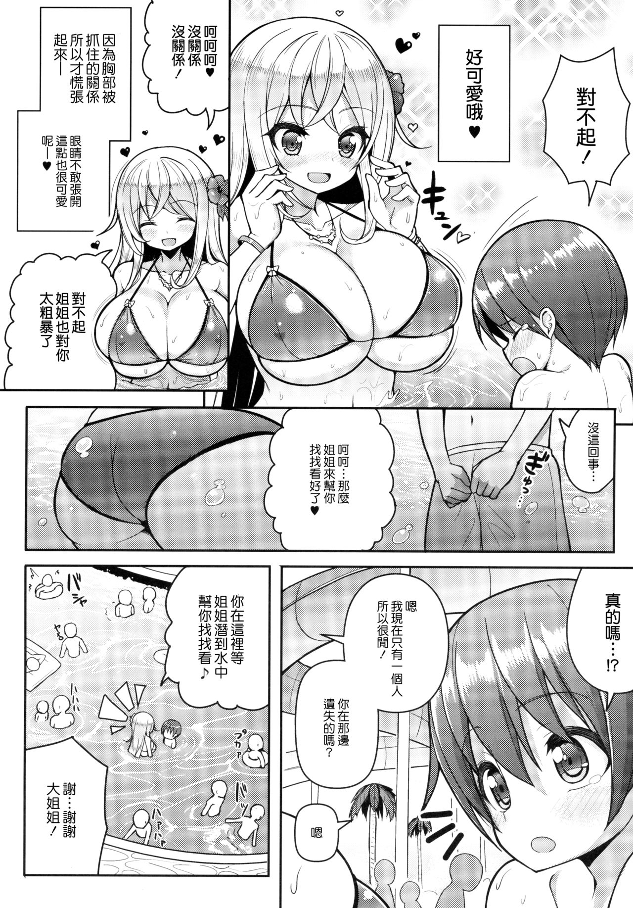 (C87) [オセロアイス (shuz)] いけないビキニのおねーさん [中国翻訳]