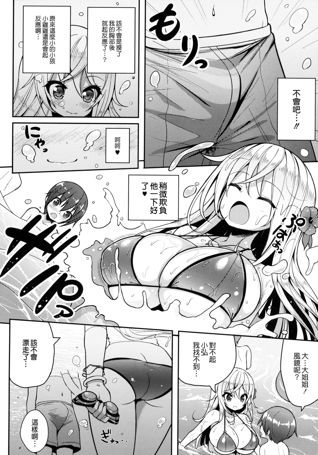 (C87) [オセロアイス (shuz)] いけないビキニのおねーさん [中国翻訳]