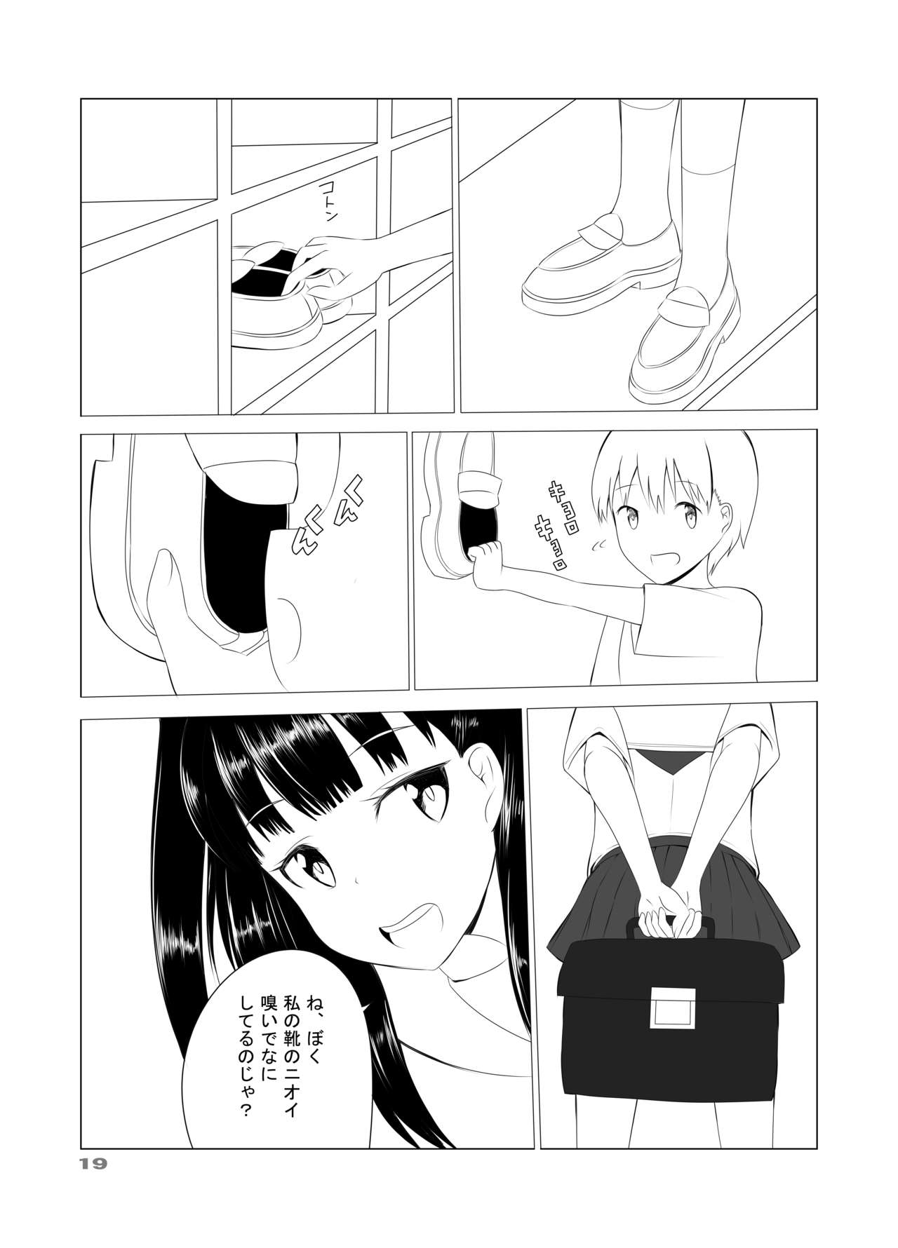 [田園少女 (日高空)] 田園少女5