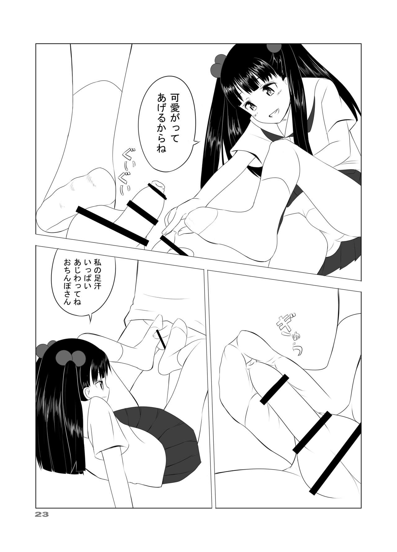 [田園少女 (日高空)] 田園少女5