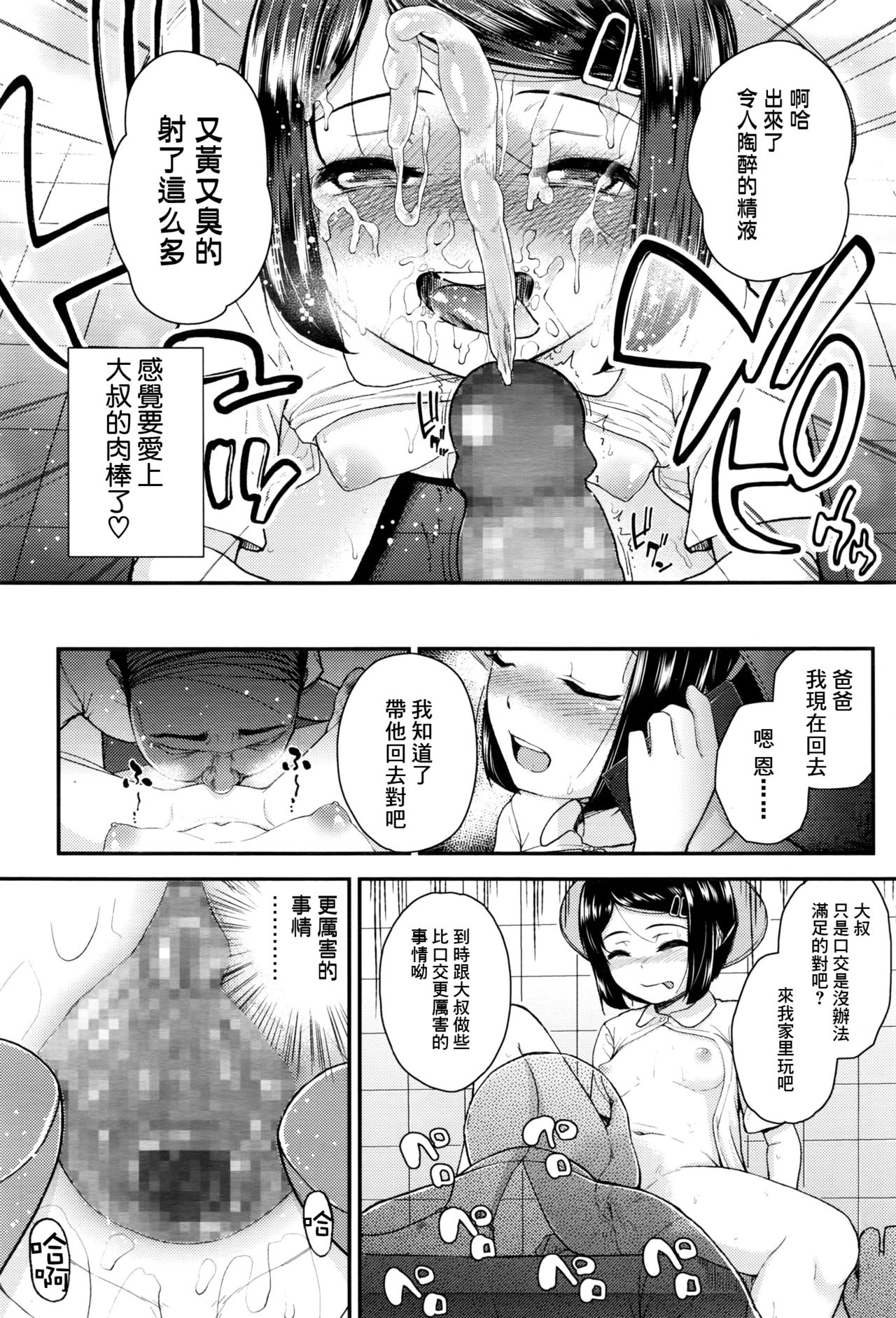 [彦馬ヒロユキ] パパのとちがうっ (COMIC LO 2016年9月号) [中国翻訳]