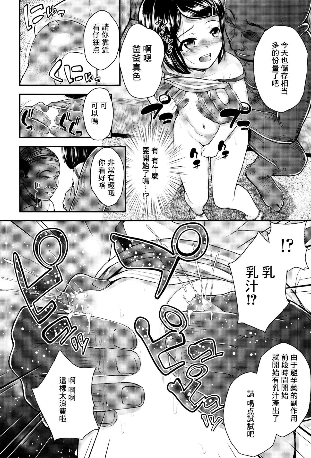 [彦馬ヒロユキ] パパのとちがうっ (COMIC LO 2016年9月号) [中国翻訳]