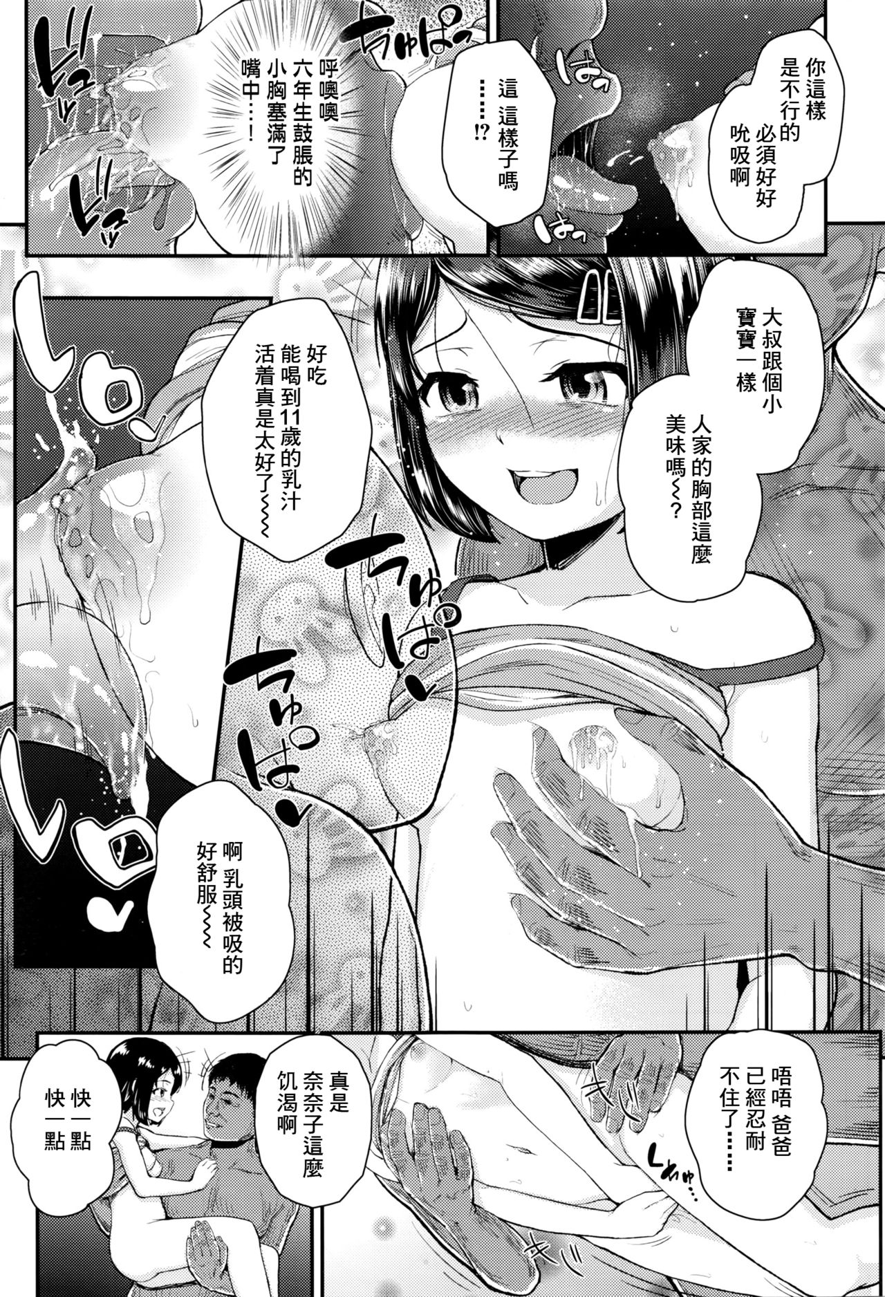 [彦馬ヒロユキ] パパのとちがうっ (COMIC LO 2016年9月号) [中国翻訳]