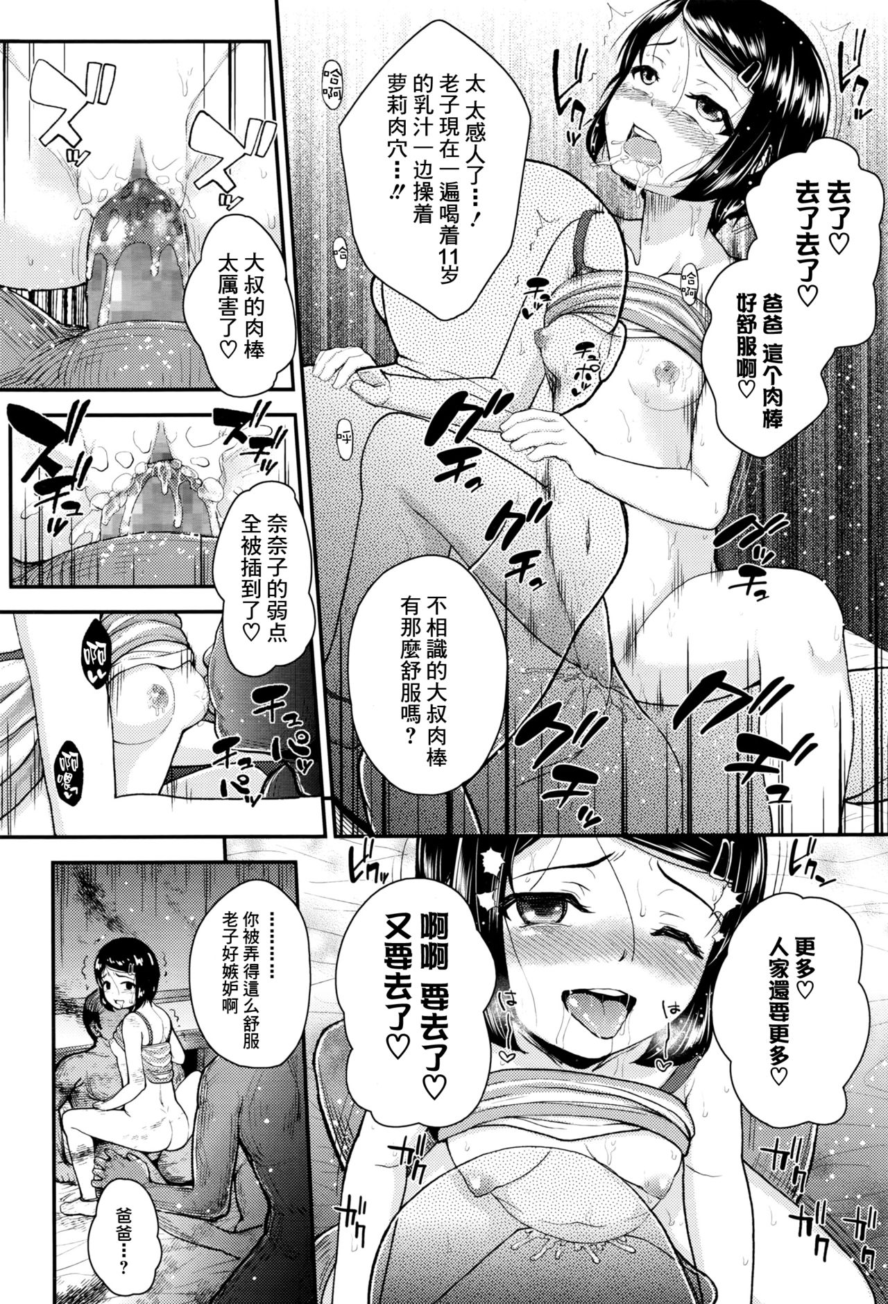 [彦馬ヒロユキ] パパのとちがうっ (COMIC LO 2016年9月号) [中国翻訳]