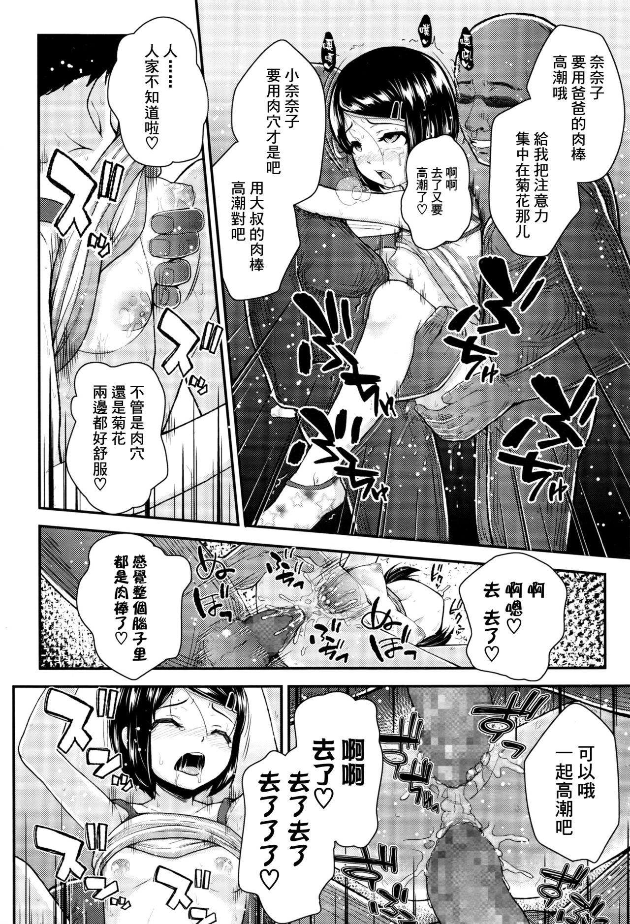 [彦馬ヒロユキ] パパのとちがうっ (COMIC LO 2016年9月号) [中国翻訳]