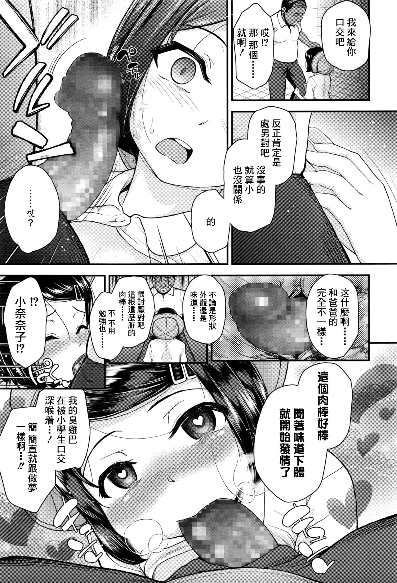 [彦馬ヒロユキ] パパのとちがうっ (COMIC LO 2016年9月号) [中国翻訳]