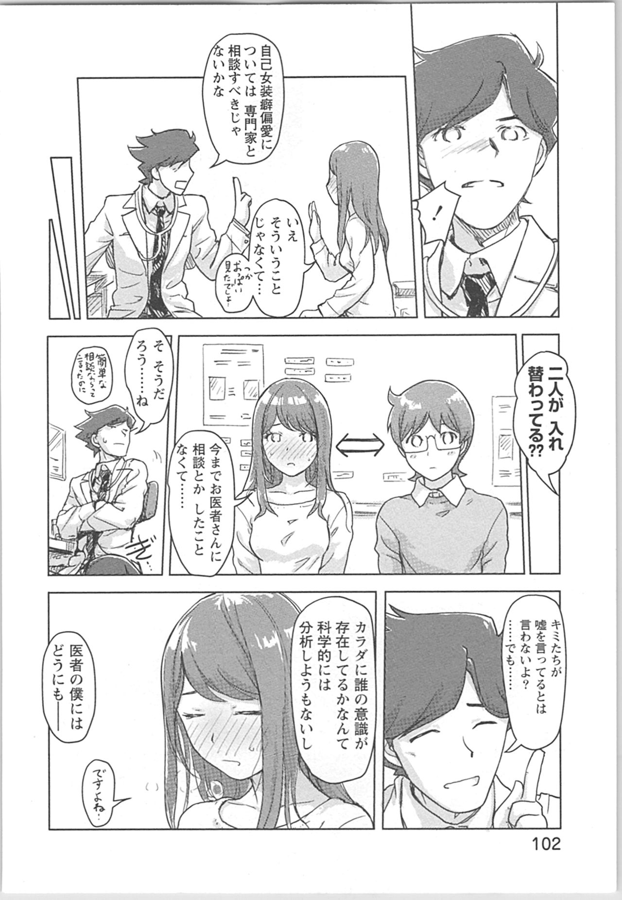 [小武] 快感チェンジ♂⇔♀ 男のカラダより気持ちいい女の子エッチ