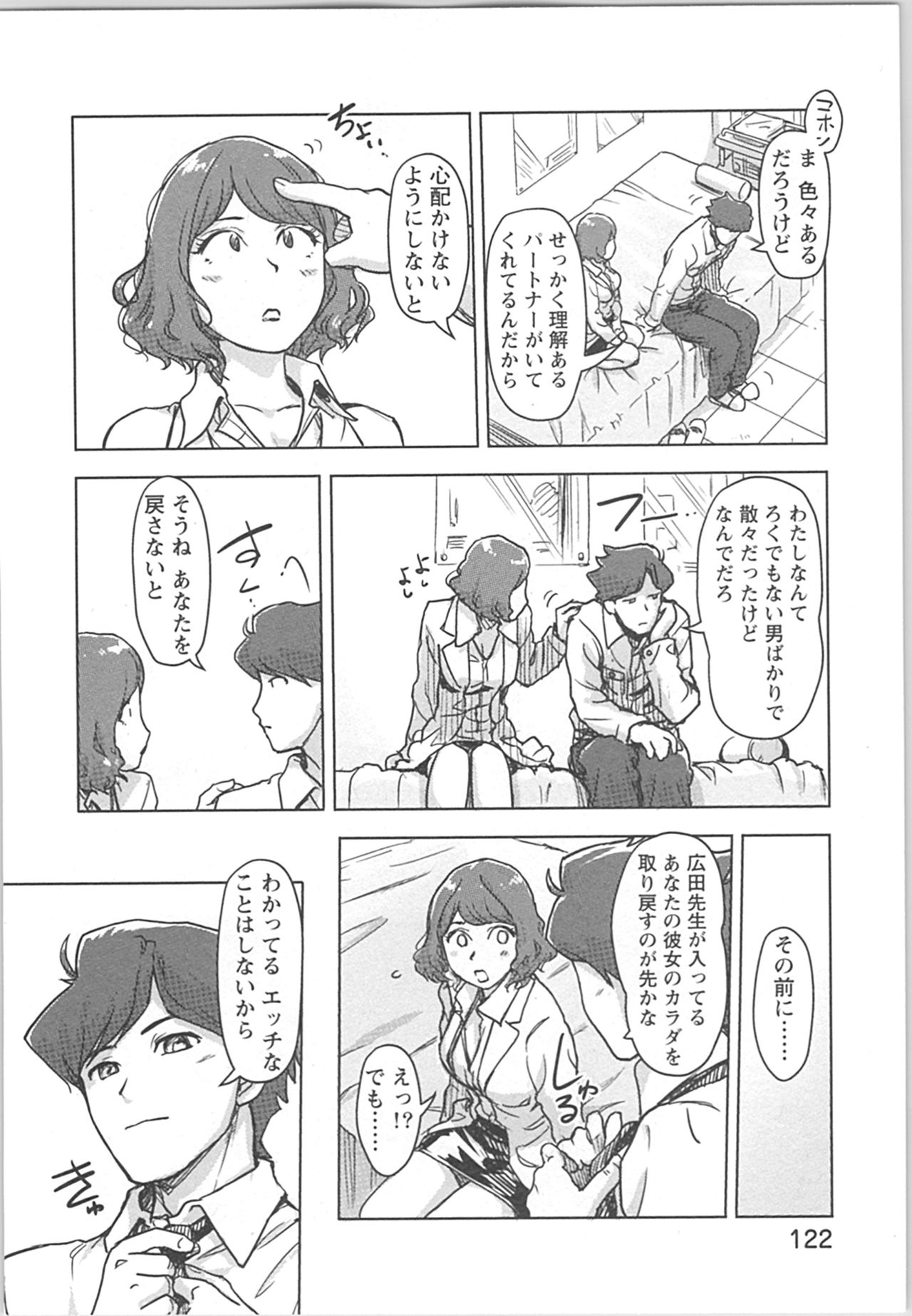 [小武] 快感チェンジ♂⇔♀ 男のカラダより気持ちいい女の子エッチ