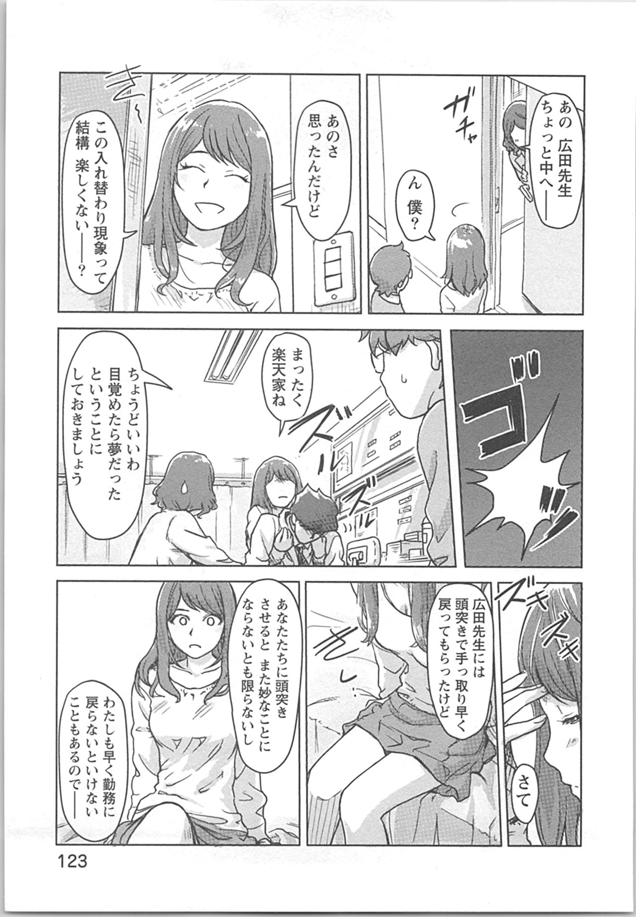 [小武] 快感チェンジ♂⇔♀ 男のカラダより気持ちいい女の子エッチ