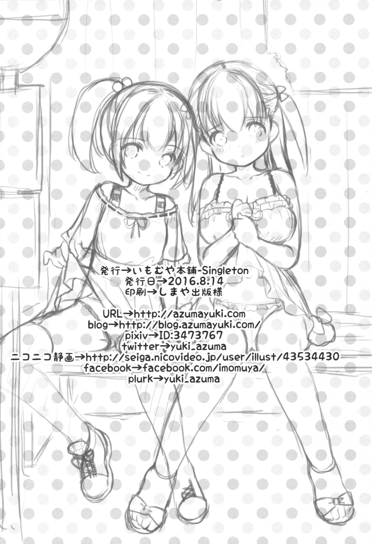 (C90) [いもむや本舗 - Singleton (あずまゆき)] 釣られてGO!