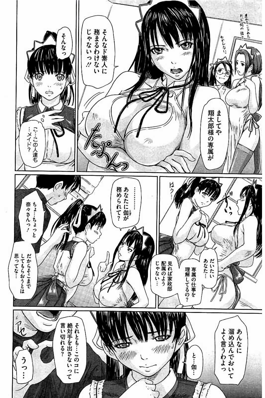 [如月群真] ハーレムアソート おねだり発情スレンダー♡