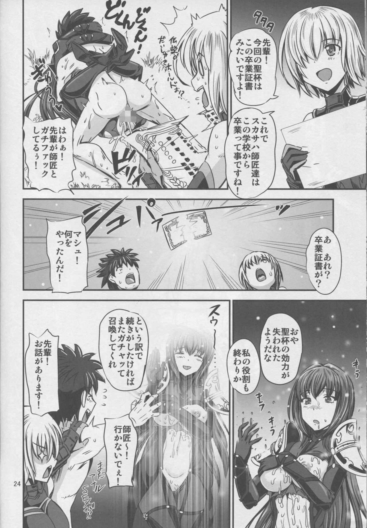 (C90) [PX-Real (菅野タカシ)] ビリビリおっぱいタイツ (Fate/Grand Order)