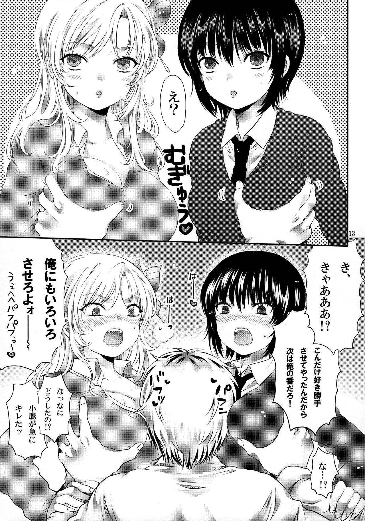 (C81) [あさぴ計画。 (あさぎあや)] 残念系幼馴染 (僕は友達が少ない)