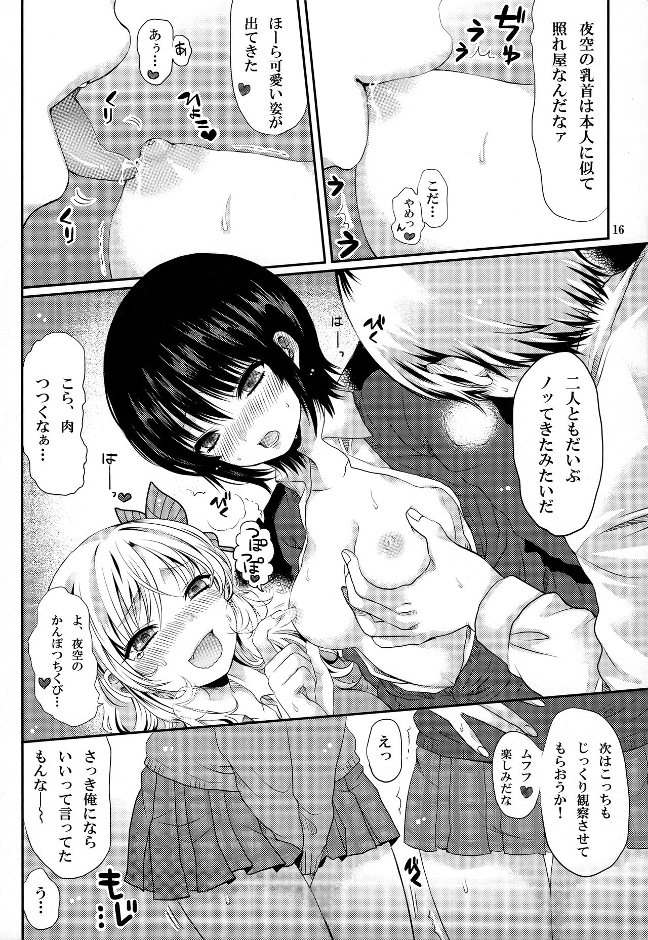 (C81) [あさぴ計画。 (あさぎあや)] 残念系幼馴染 (僕は友達が少ない)