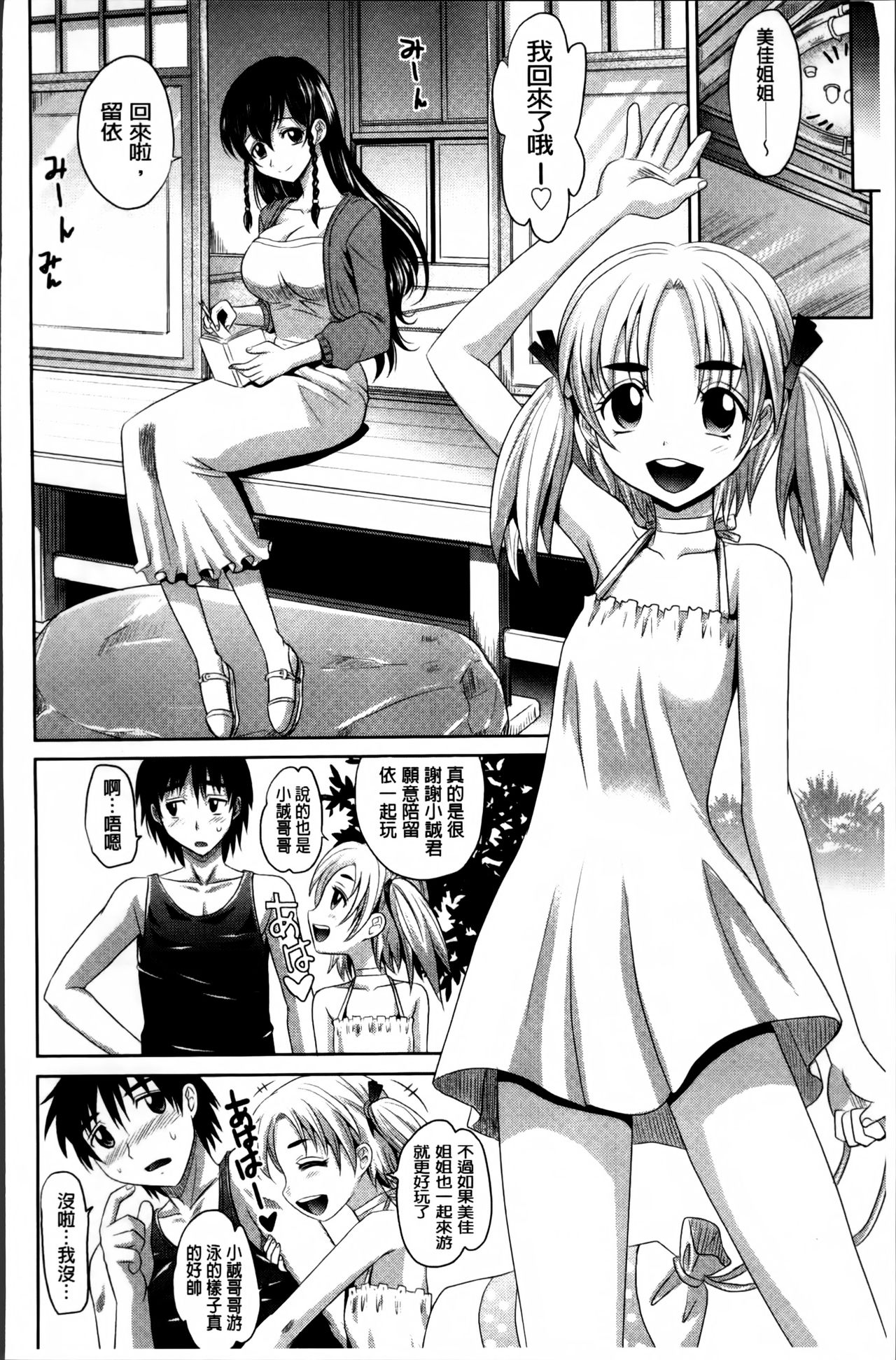 [高岡基文] 少女複数形 + 複製原画 [中国翻訳]