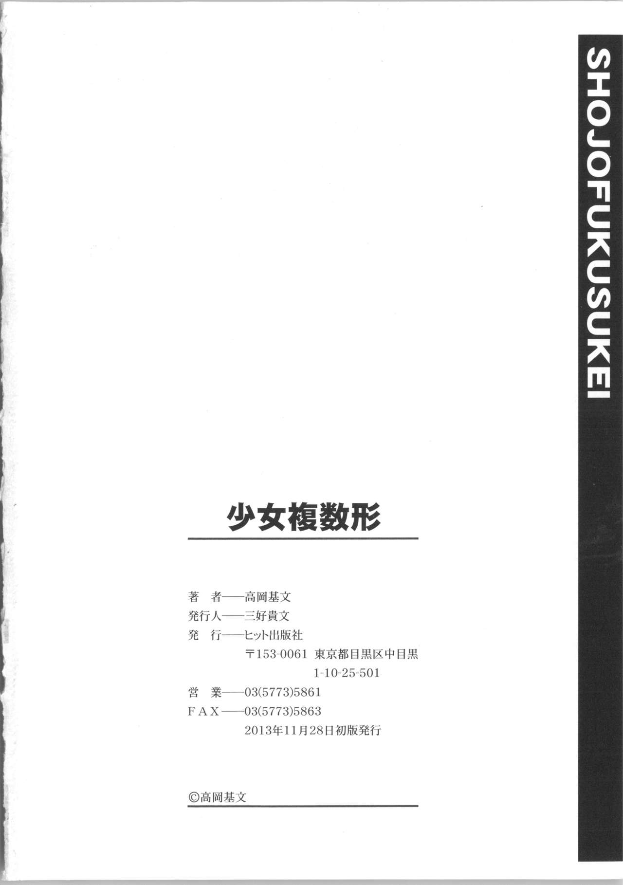 [高岡基文] 少女複数形 + 複製原画 [中国翻訳]