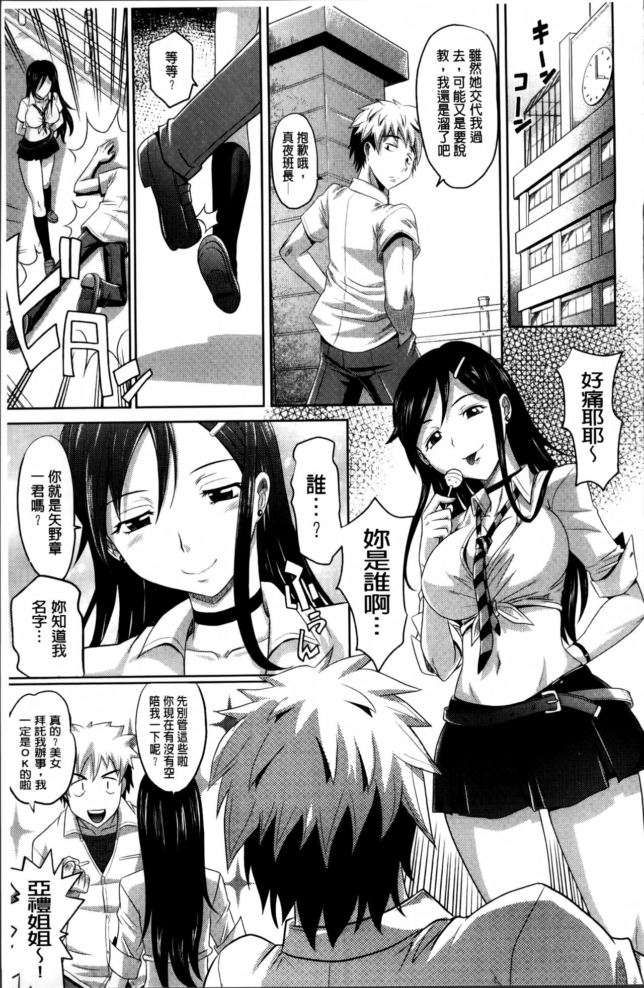 [高岡基文] 少女複数形 + 複製原画 [中国翻訳]