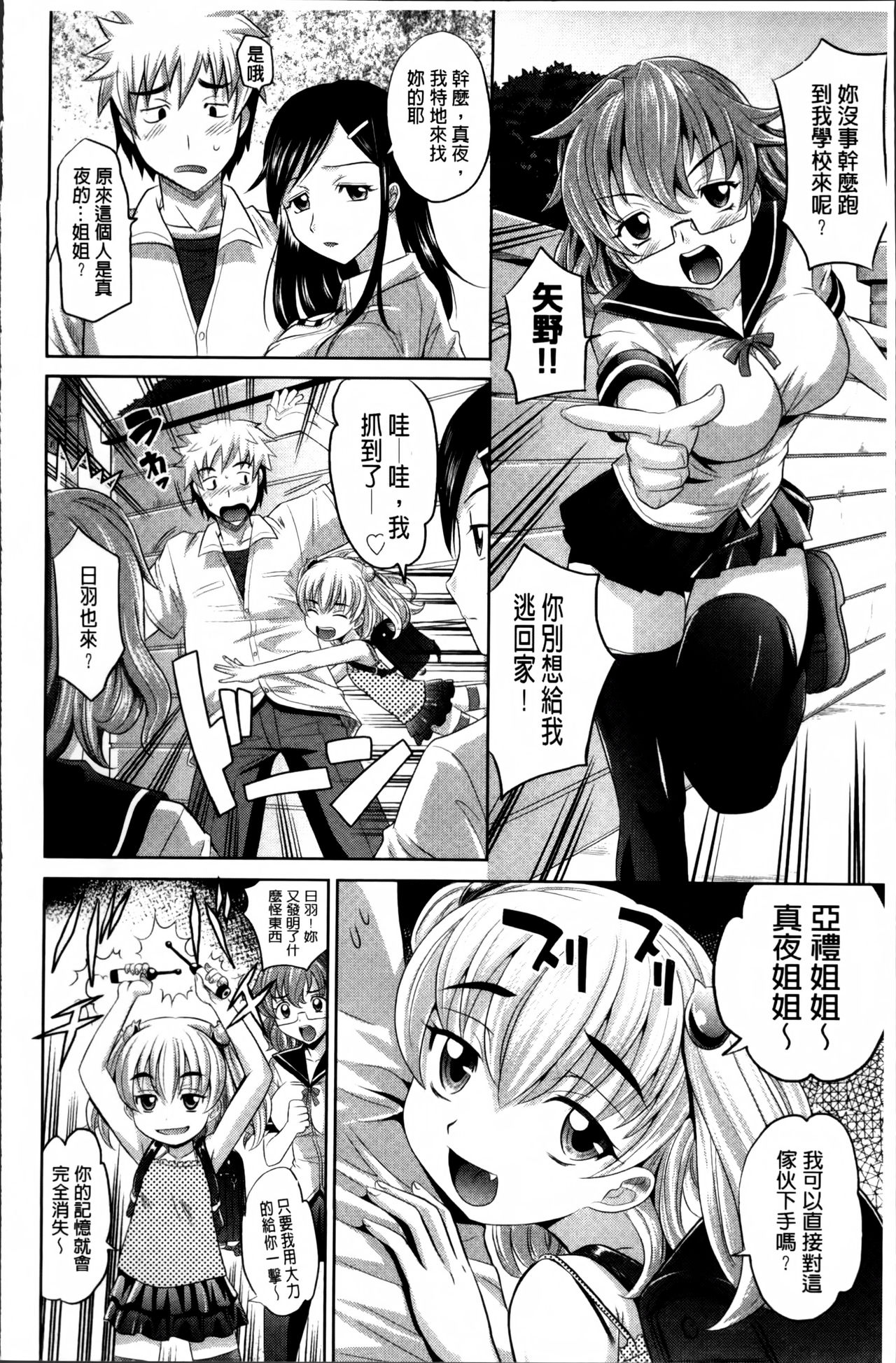 [高岡基文] 少女複数形 + 複製原画 [中国翻訳]