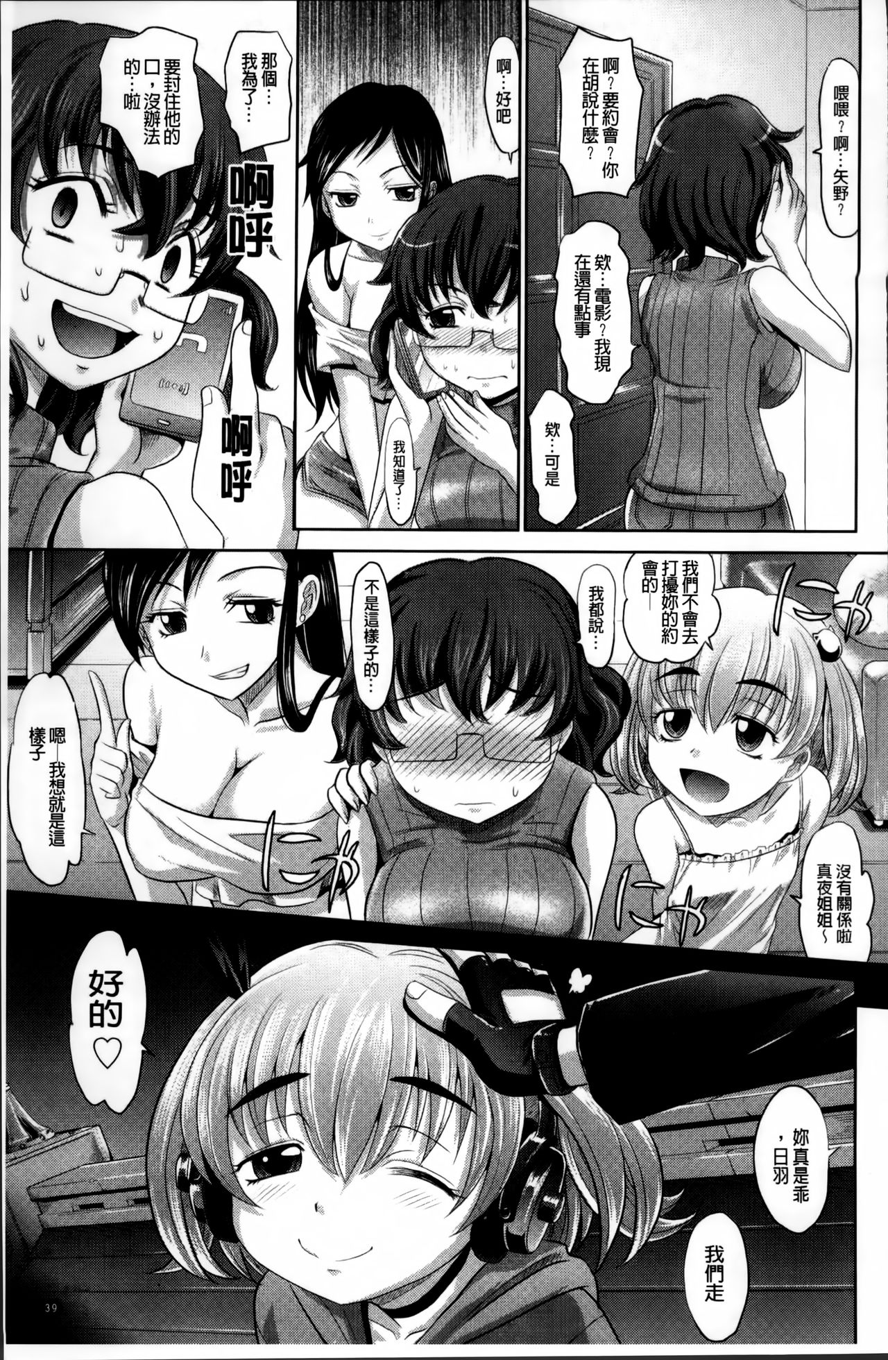 [高岡基文] 少女複数形 + 複製原画 [中国翻訳]