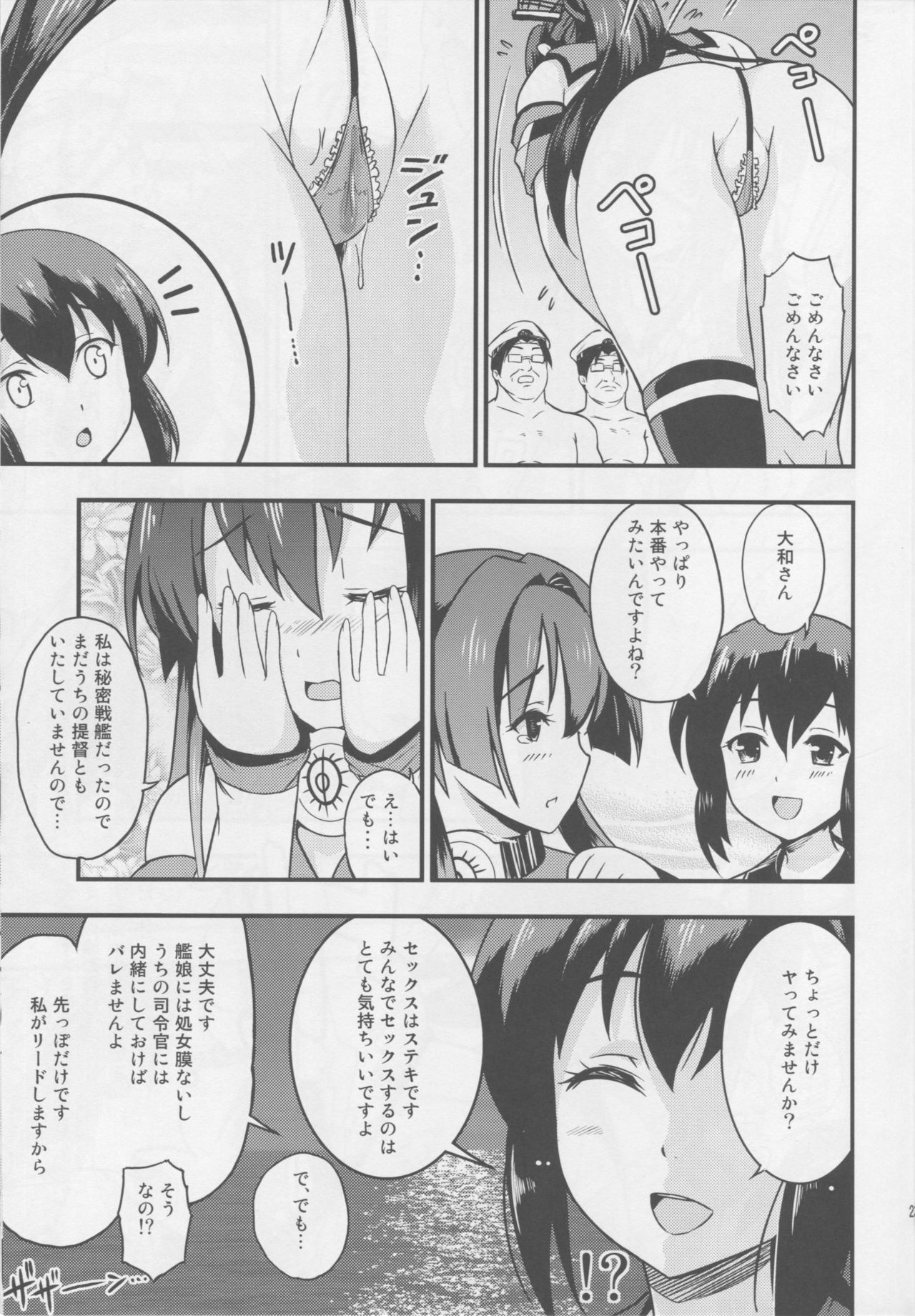 (C90) [D-heaven (あまのがみだい)] ニホンノミカタ (艦隊これくしょん -艦これ-)