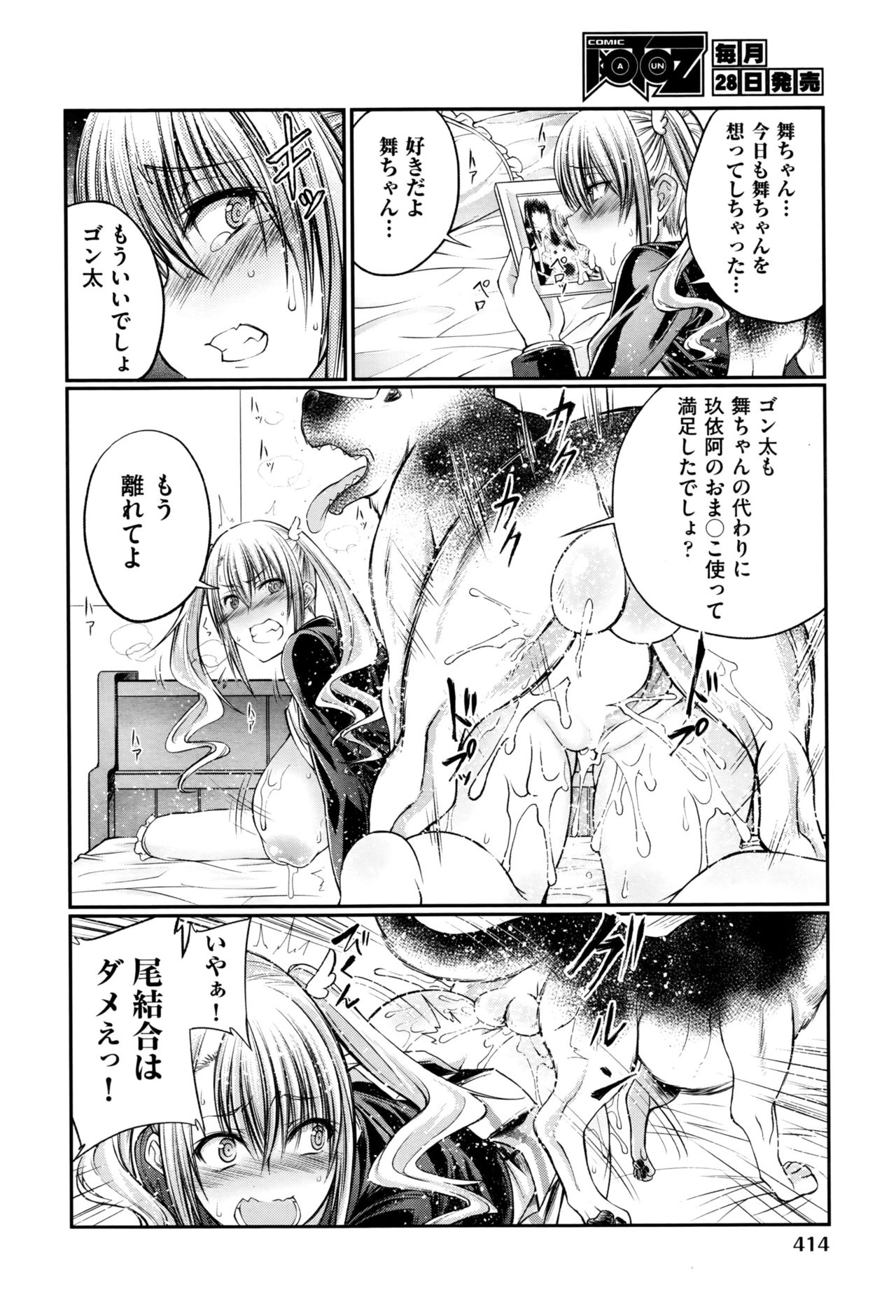 [漸速ライダー (天漸雅)]私と犬と彼女と