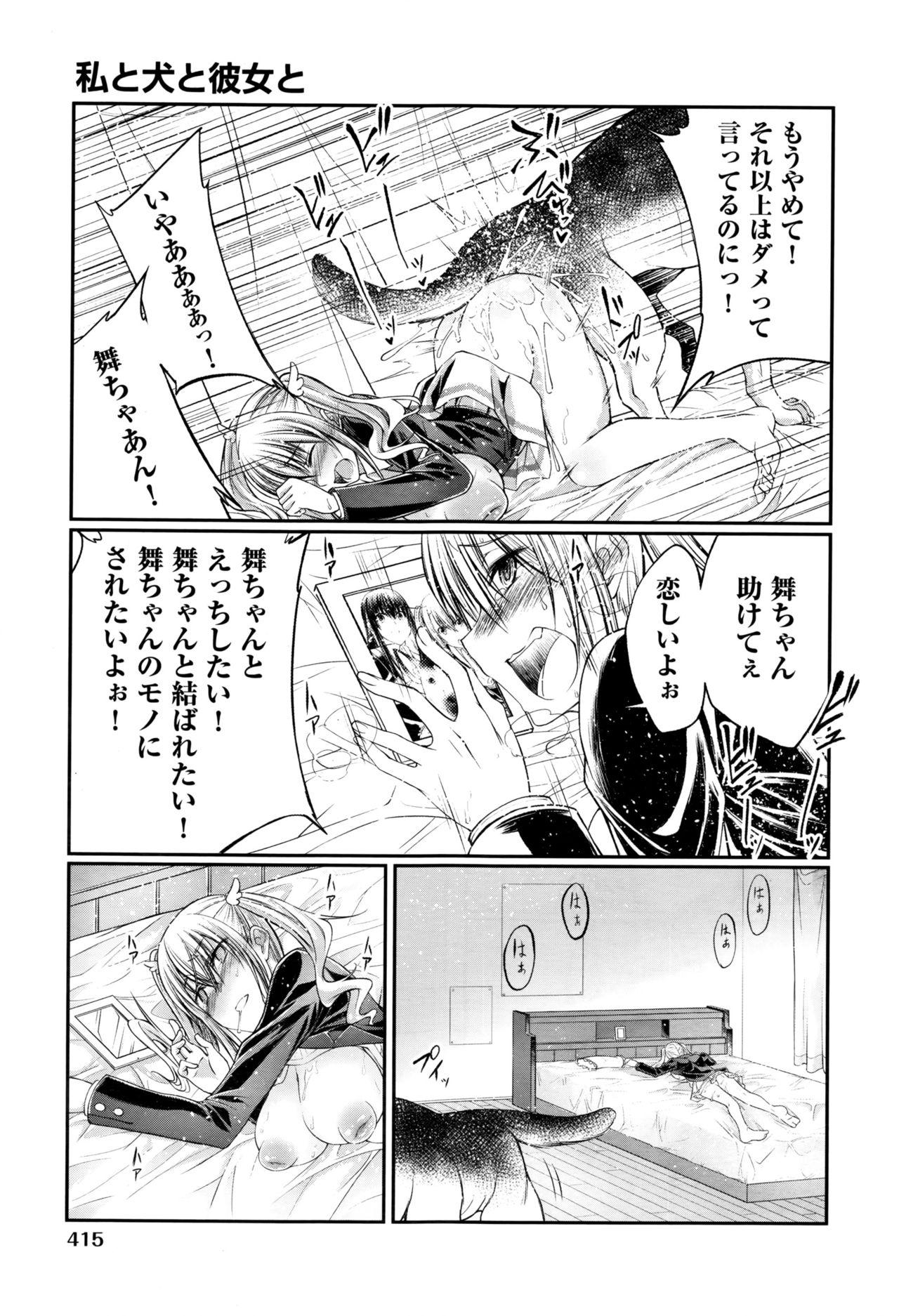 [漸速ライダー (天漸雅)]私と犬と彼女と