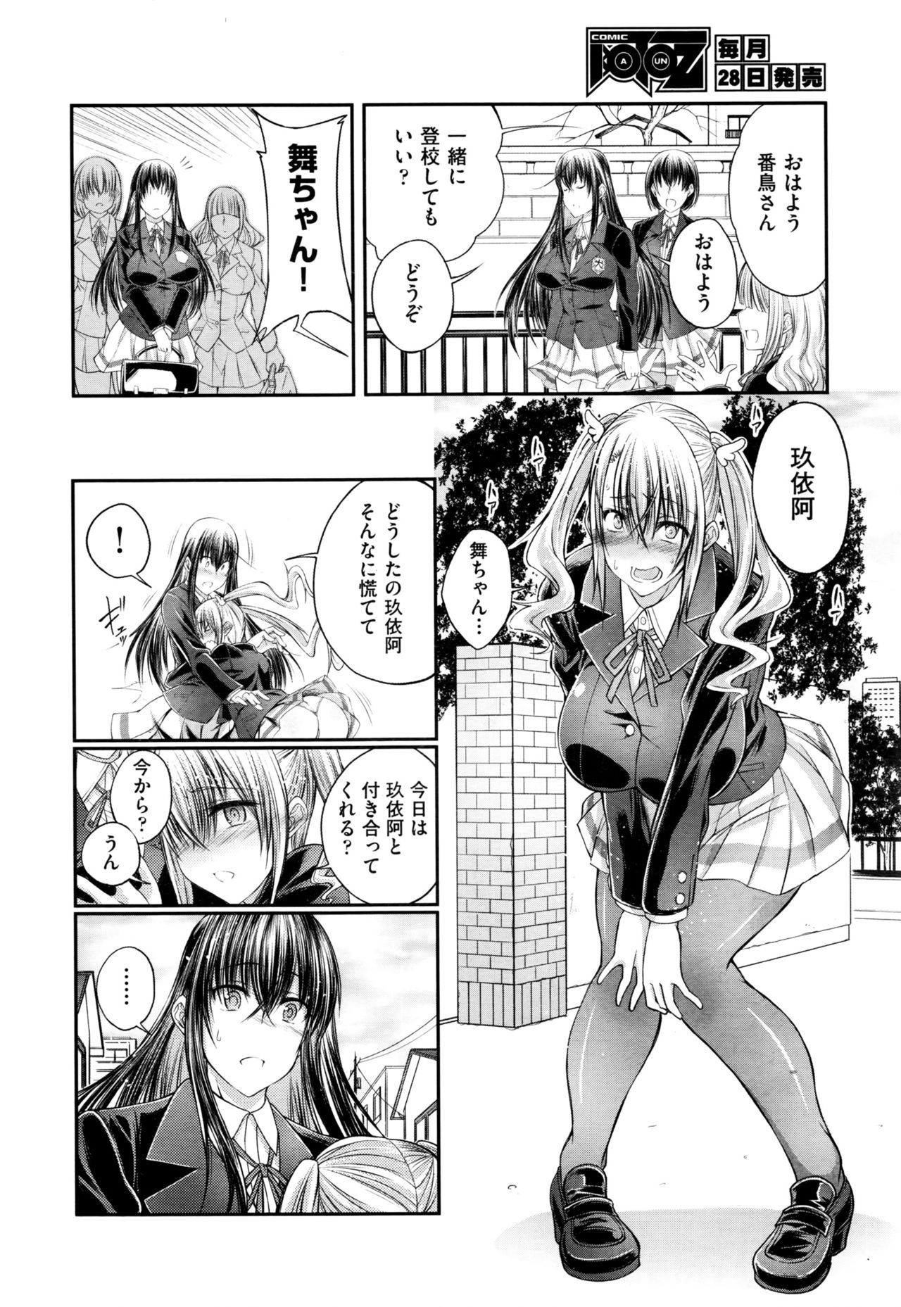 [漸速ライダー (天漸雅)]私と犬と彼女と