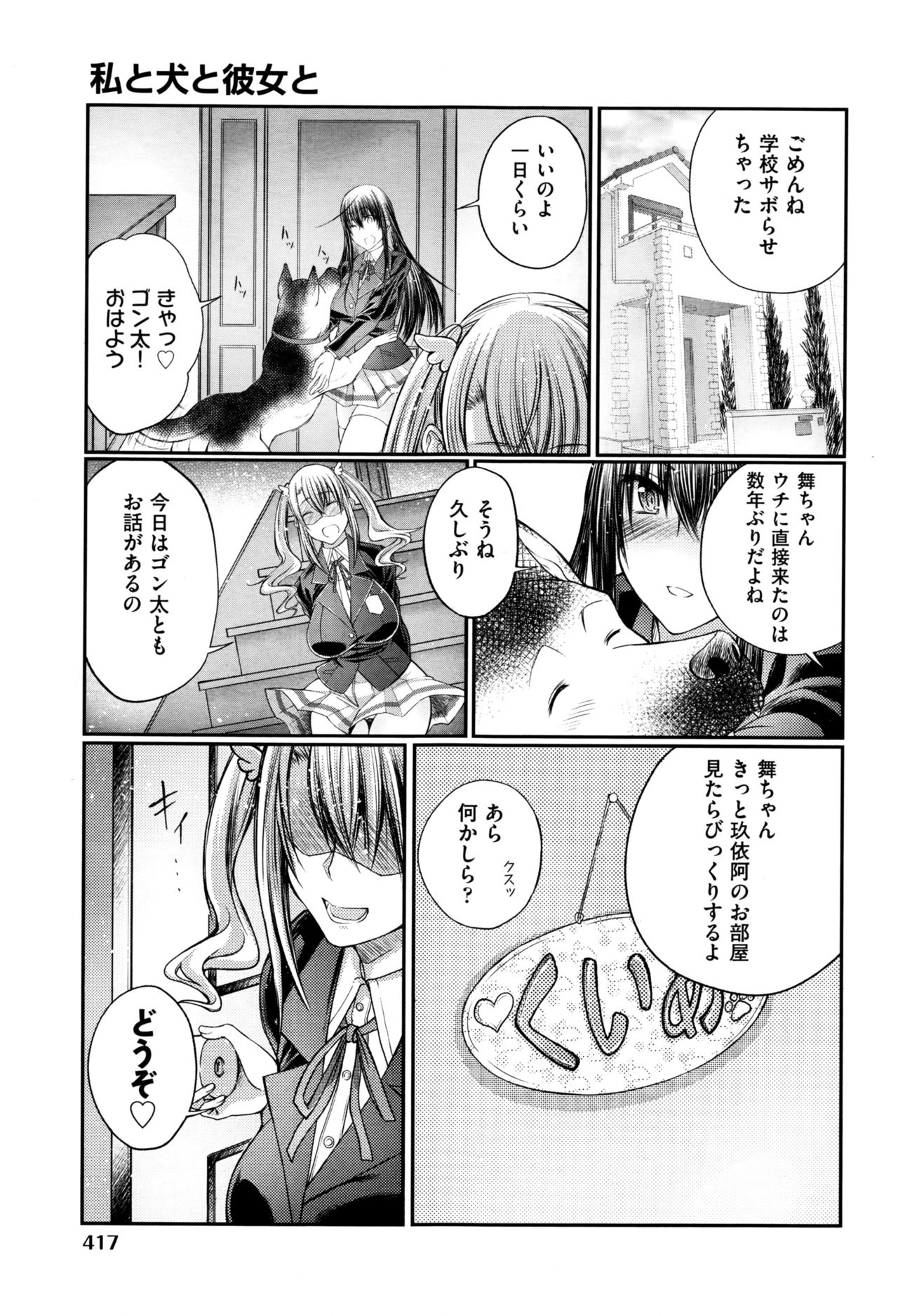 [漸速ライダー (天漸雅)]私と犬と彼女と