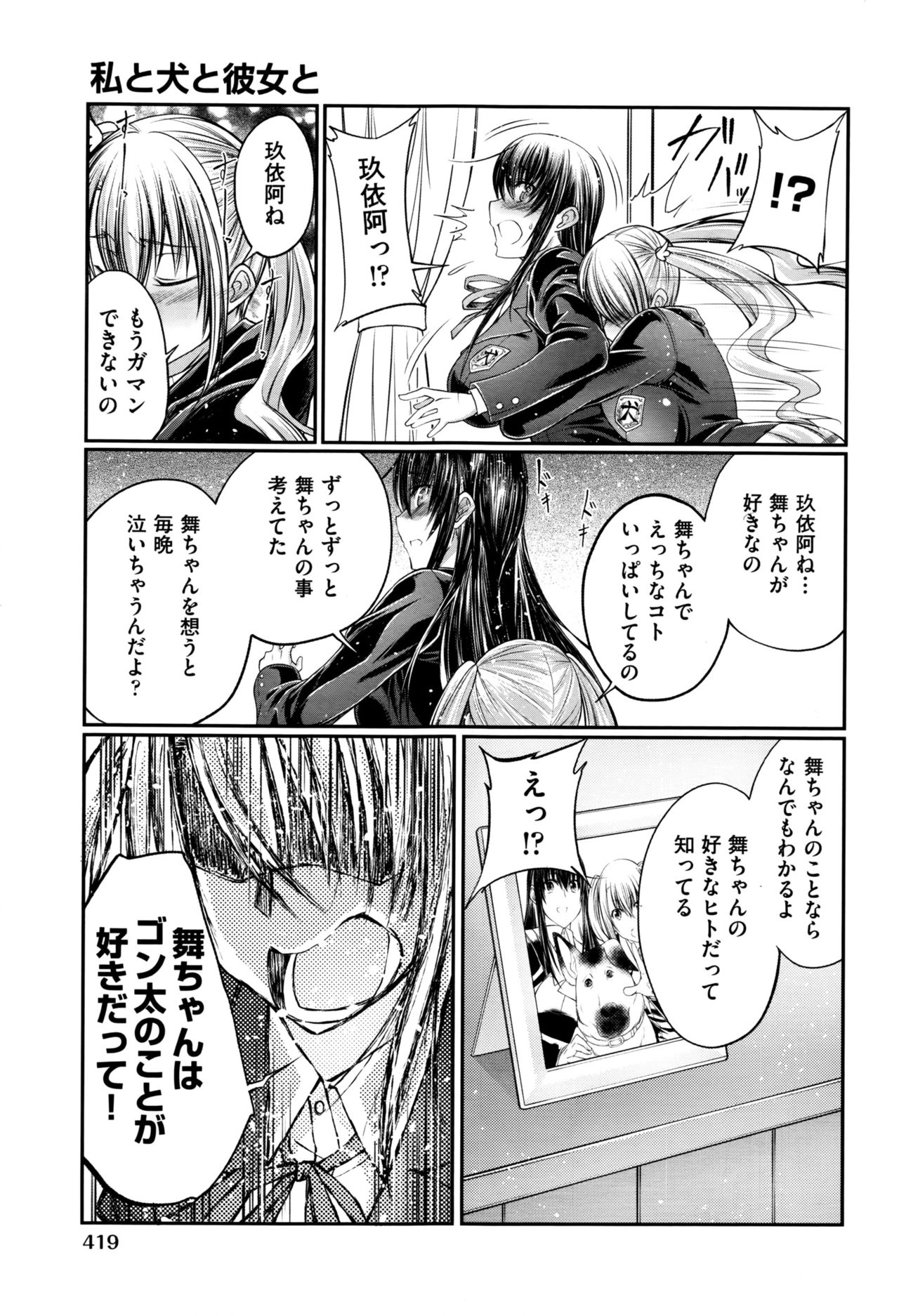 [漸速ライダー (天漸雅)]私と犬と彼女と
