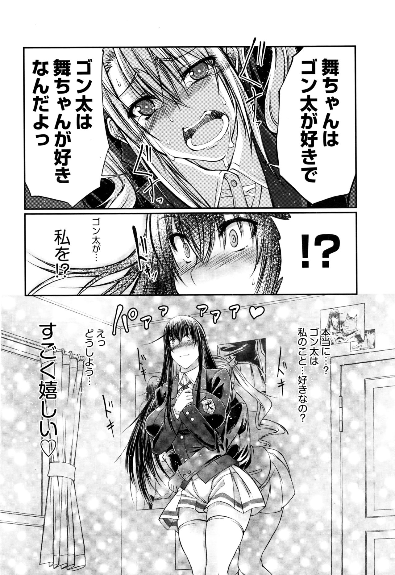 [漸速ライダー (天漸雅)]私と犬と彼女と