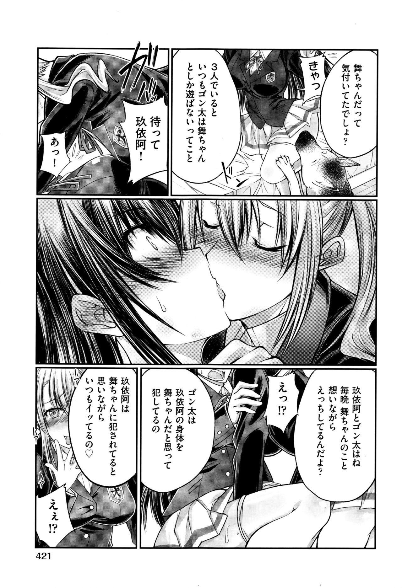 [漸速ライダー (天漸雅)]私と犬と彼女と