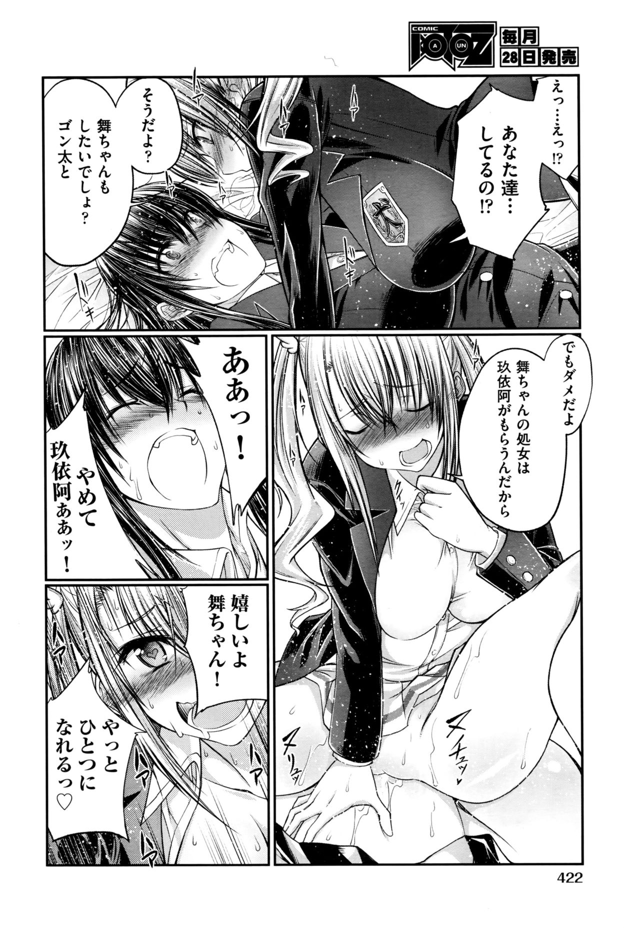[漸速ライダー (天漸雅)]私と犬と彼女と