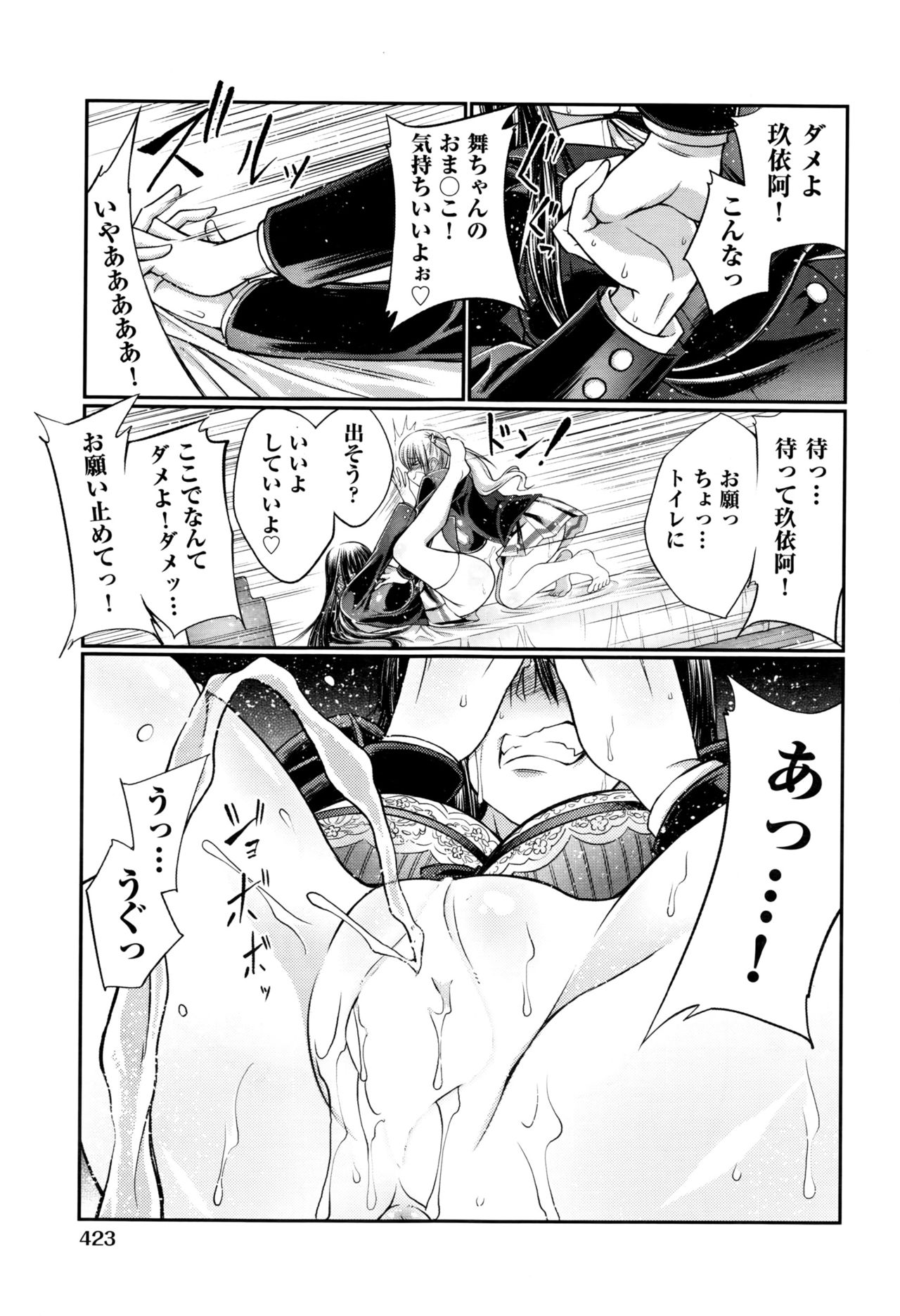 [漸速ライダー (天漸雅)]私と犬と彼女と