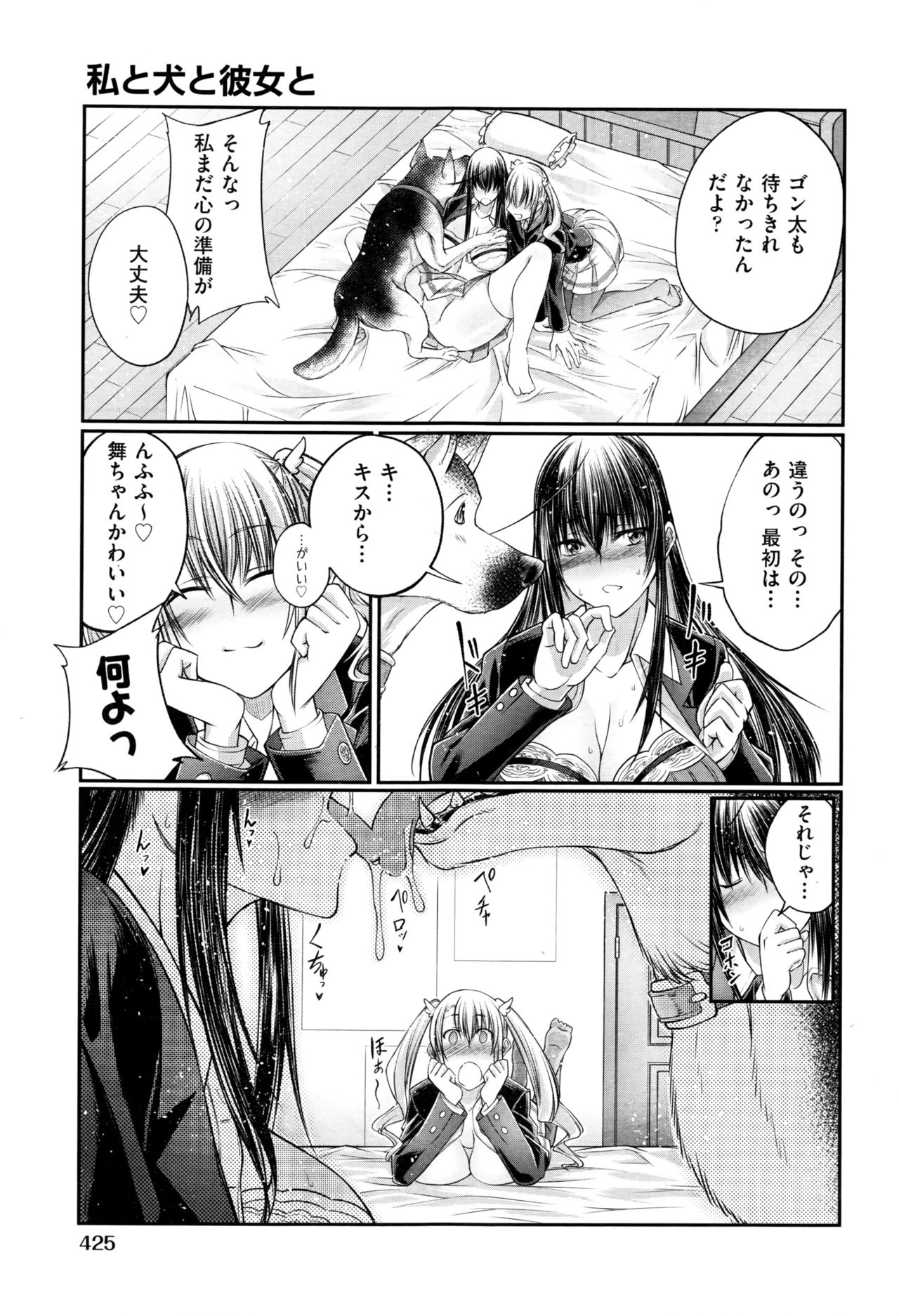 [漸速ライダー (天漸雅)]私と犬と彼女と