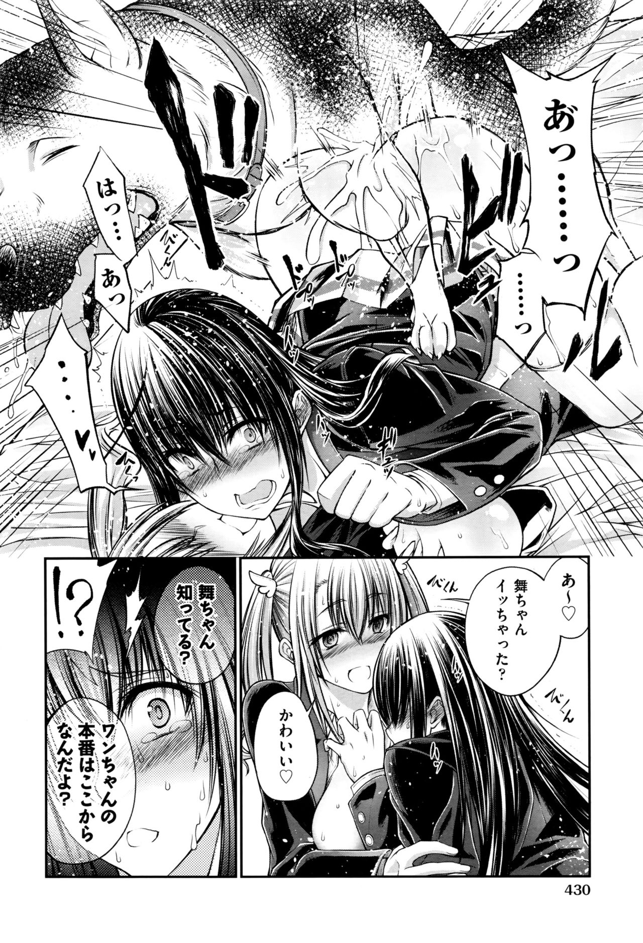 [漸速ライダー (天漸雅)]私と犬と彼女と