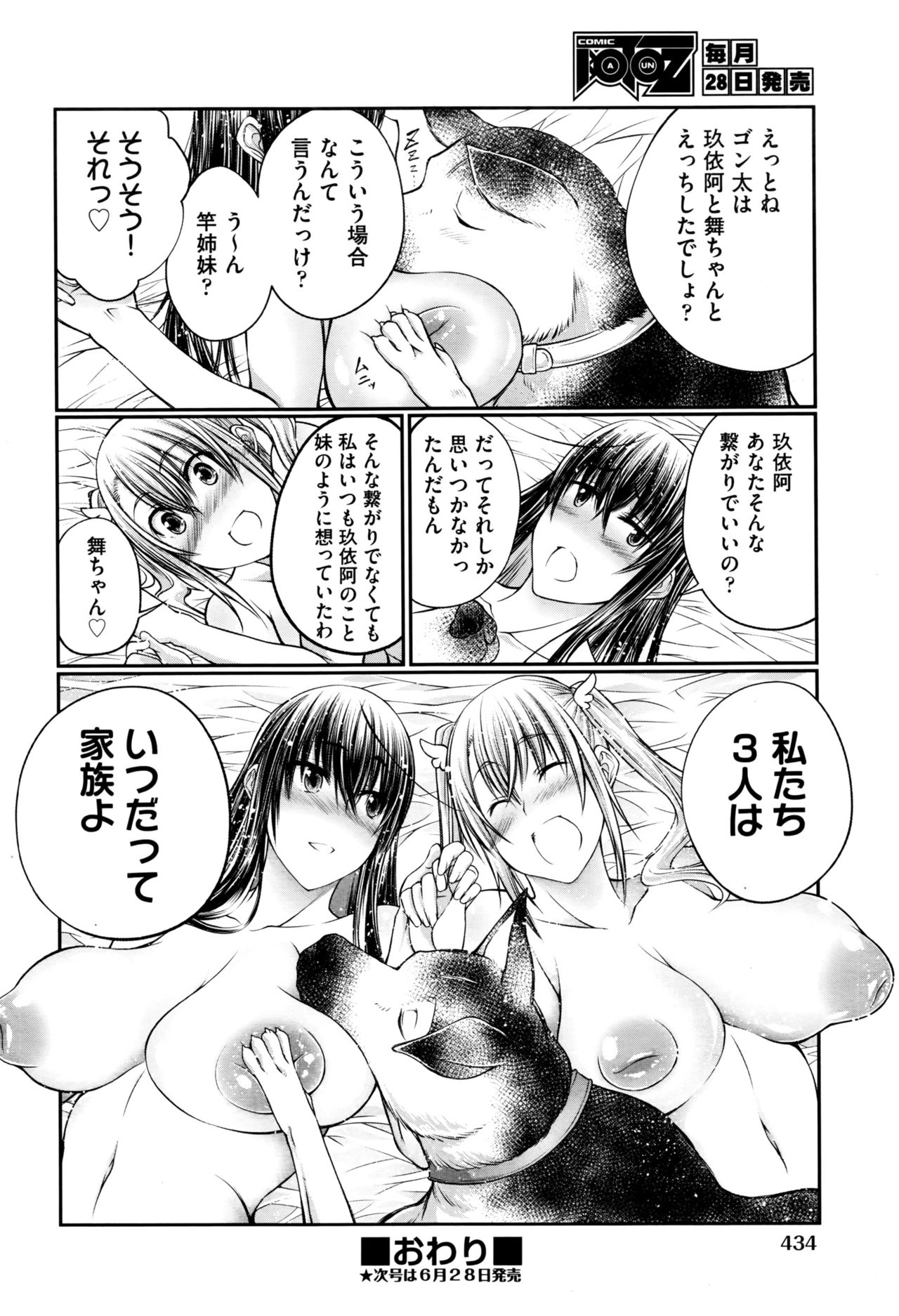 [漸速ライダー (天漸雅)]私と犬と彼女と