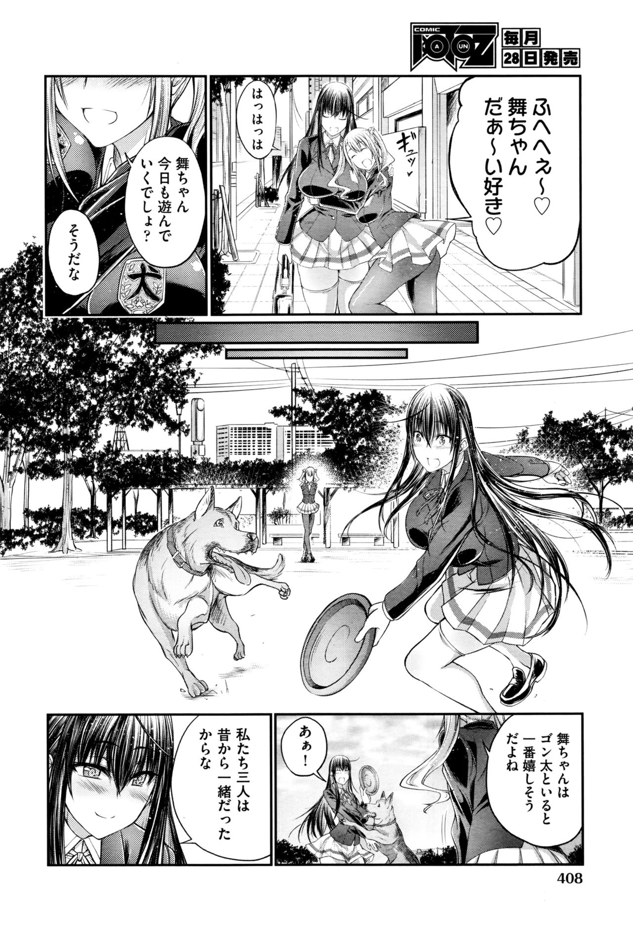[漸速ライダー (天漸雅)]私と犬と彼女と