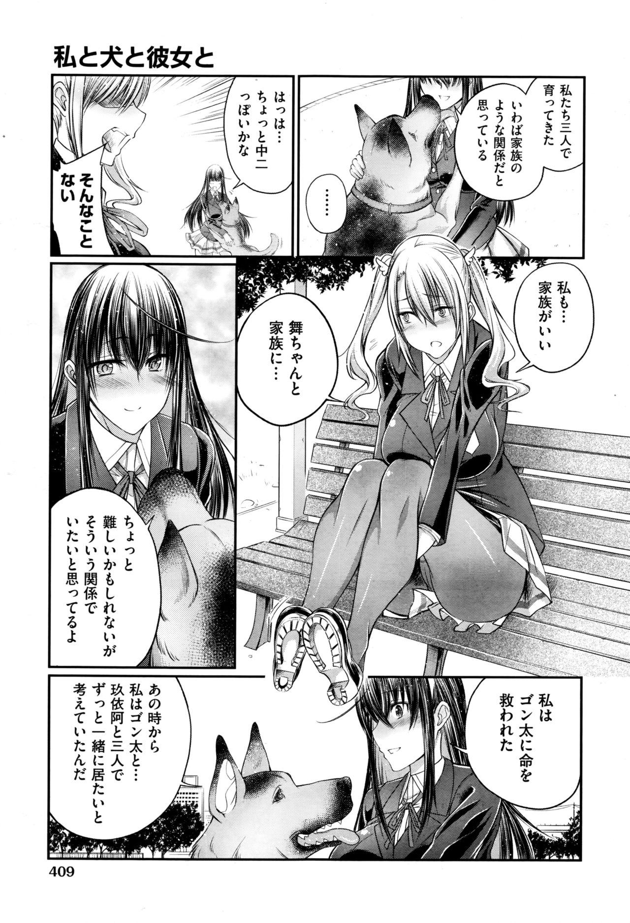 [漸速ライダー (天漸雅)]私と犬と彼女と