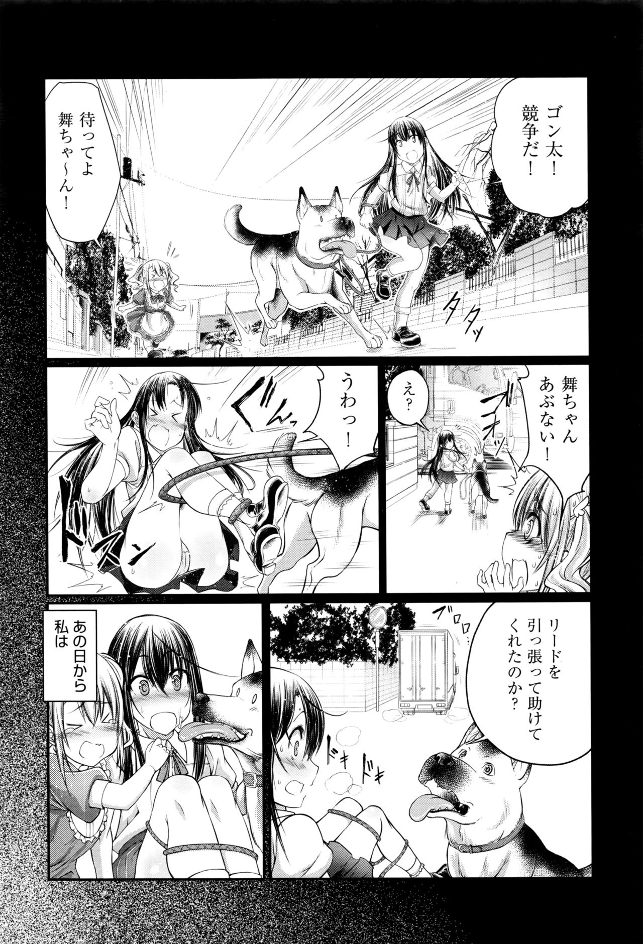 [漸速ライダー (天漸雅)]私と犬と彼女と